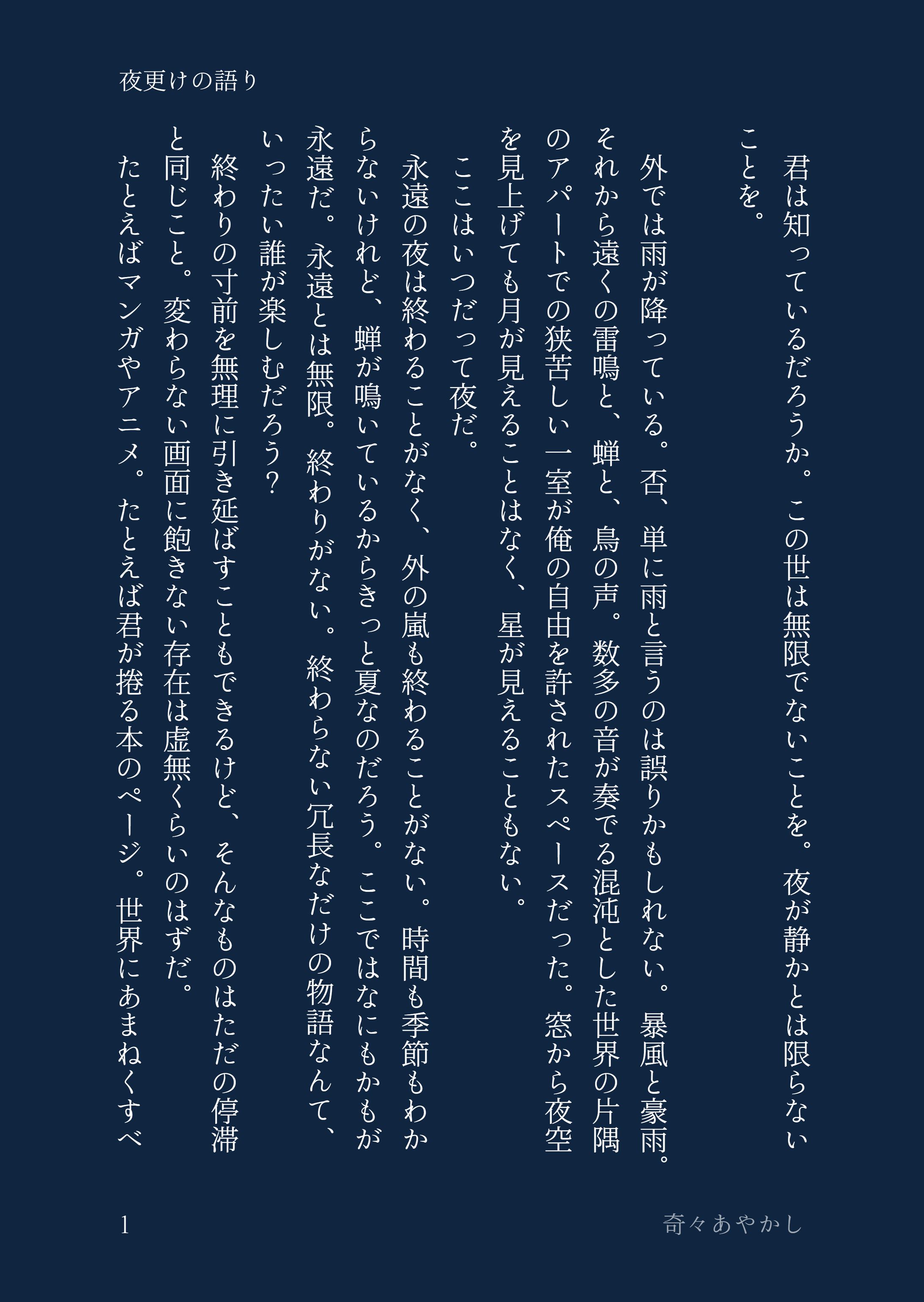 『夜更けの語り』-1