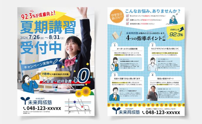 【チラシ】学習塾の夏期講習生募集