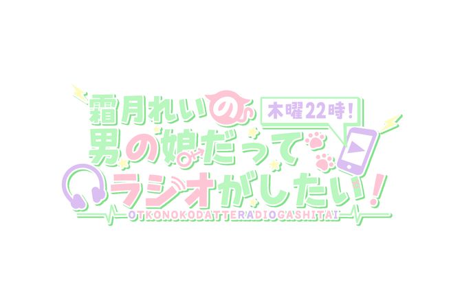 動画、ママ夢ラジオ