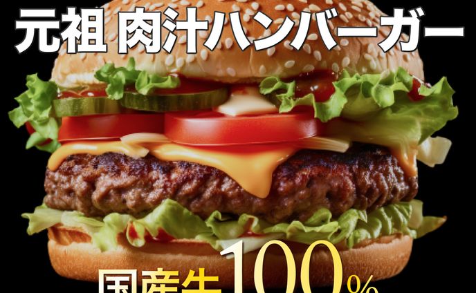 ハンバーガー店のバナー
