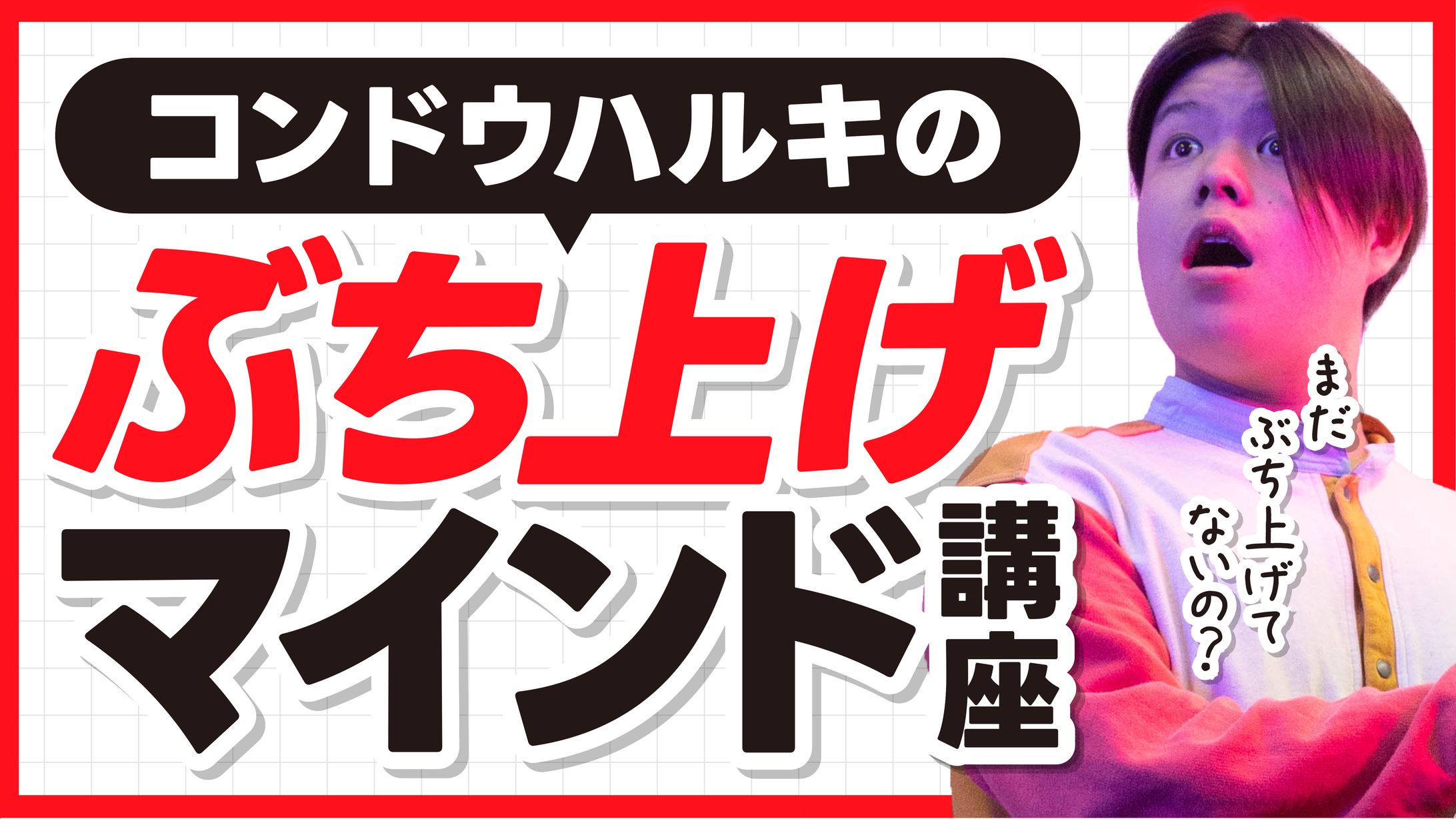 【模擬制作】サムネイル_マインドセット講座-1