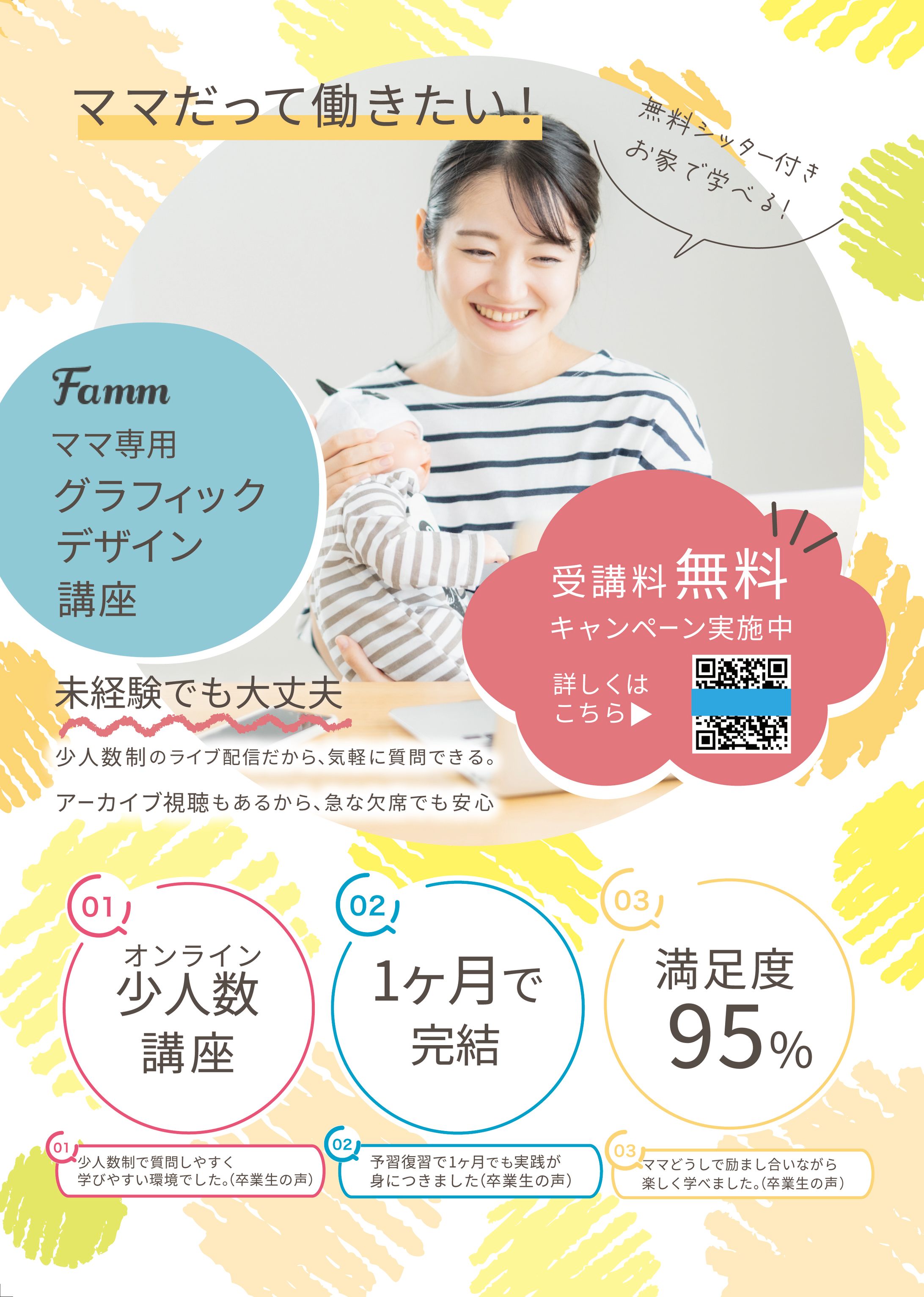 《実績》デザイン講座チラシ-1