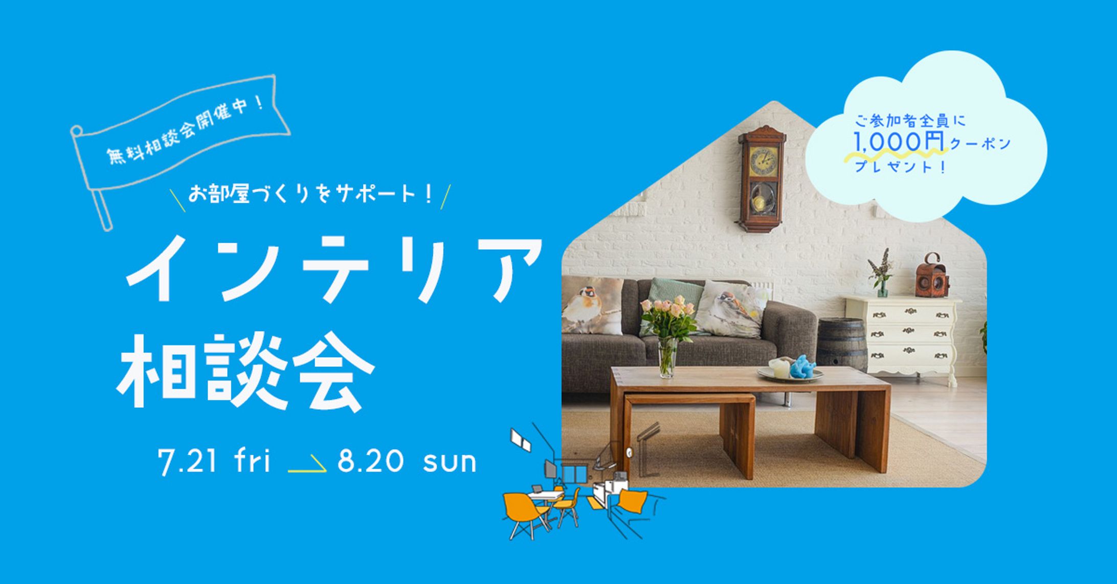 インテリアバナー-1