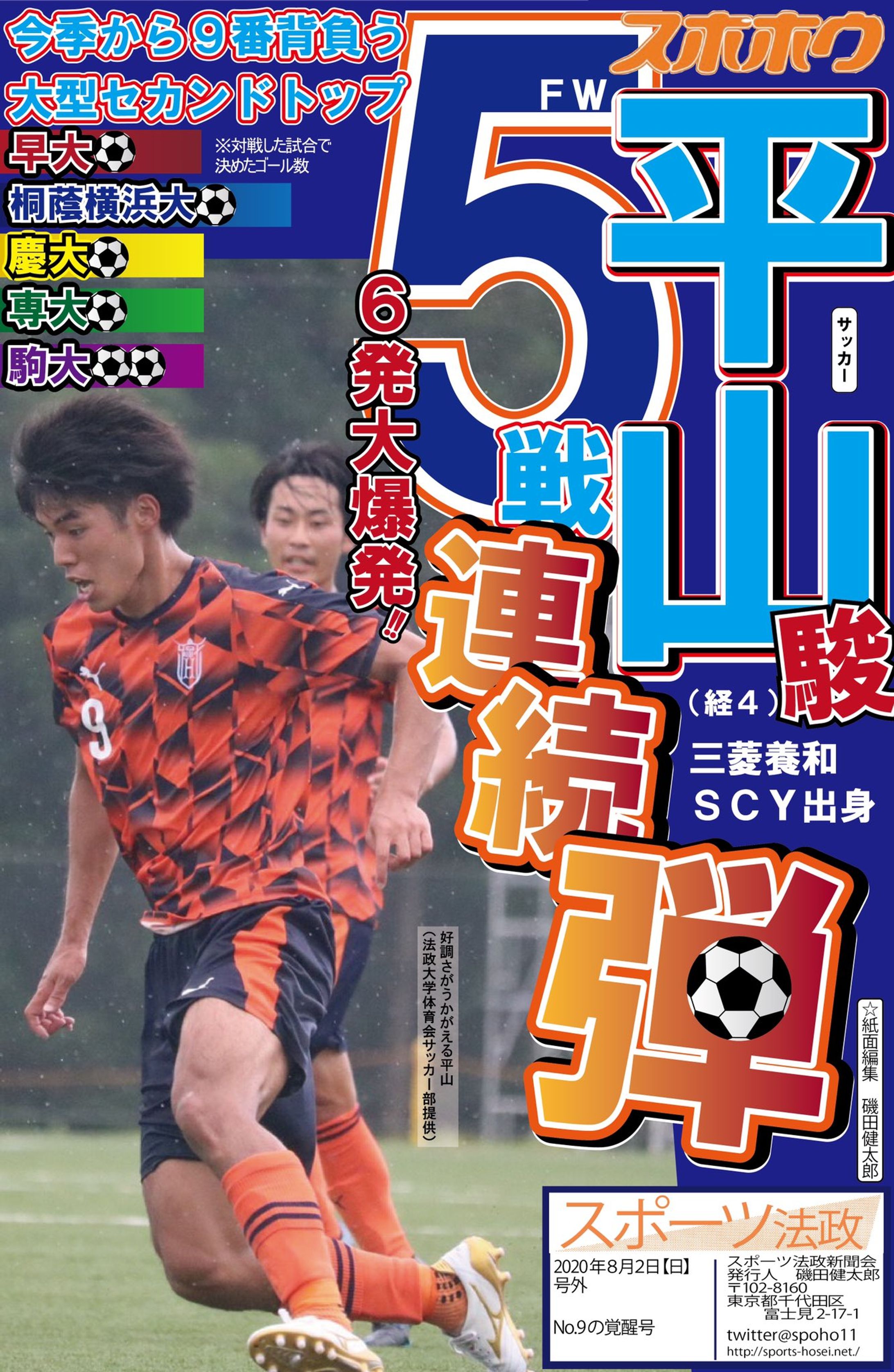 【グラフィック】平山駿選手特別号外-1