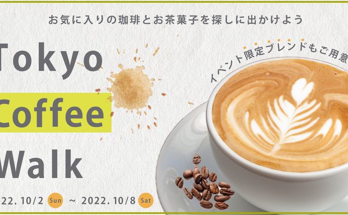 コーヒーイベントバナー