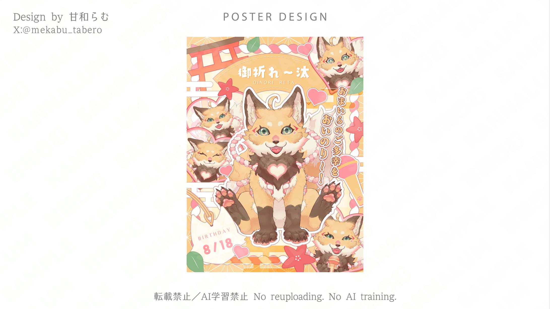 立ち絵宣伝画像／御祈れ～汰様-1