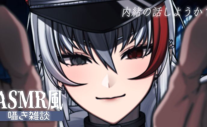 thumbnail／ASMR風 囁き雑談