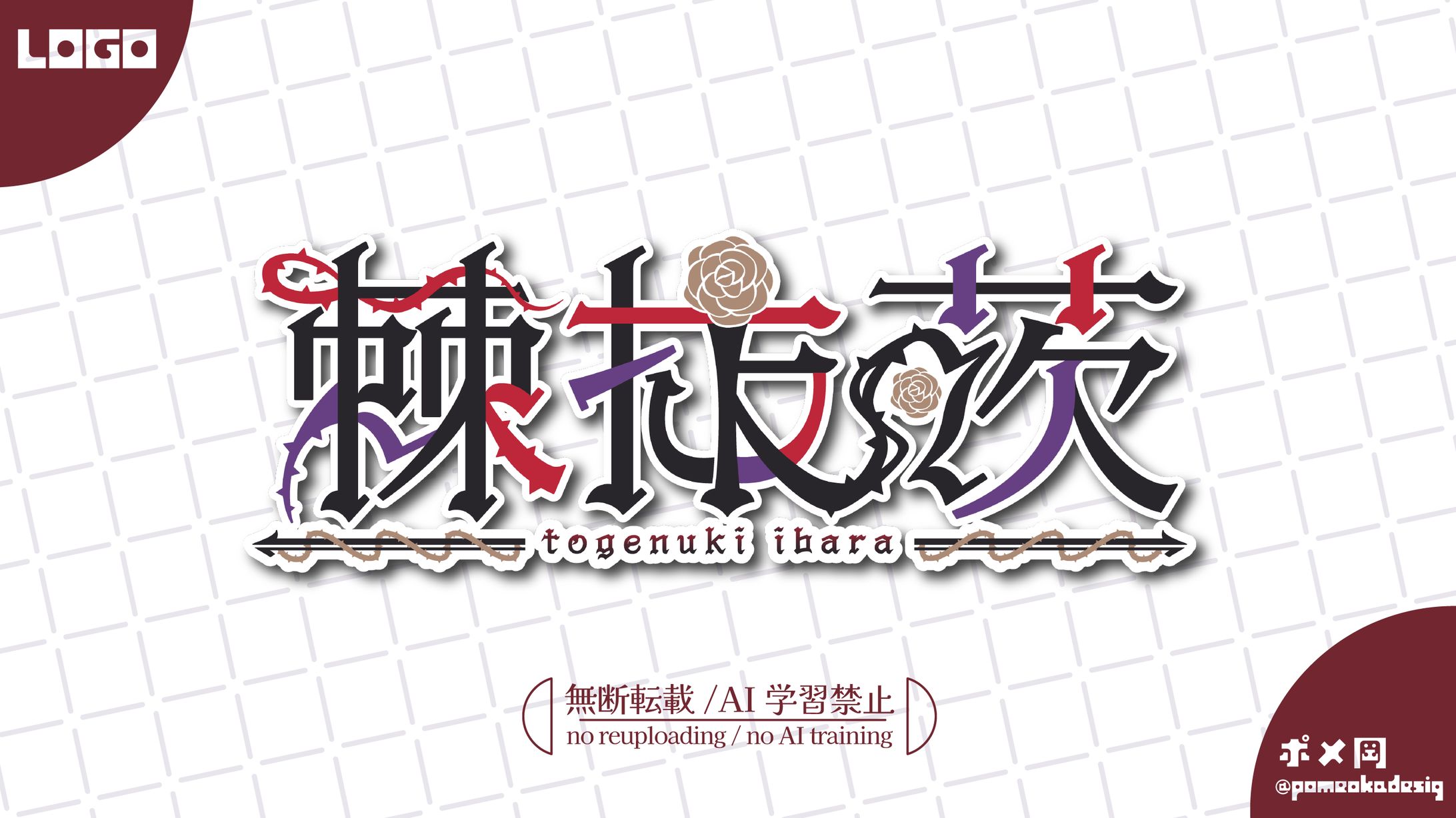 棘抜茨様　ロゴデザイン&SDイラスト-1