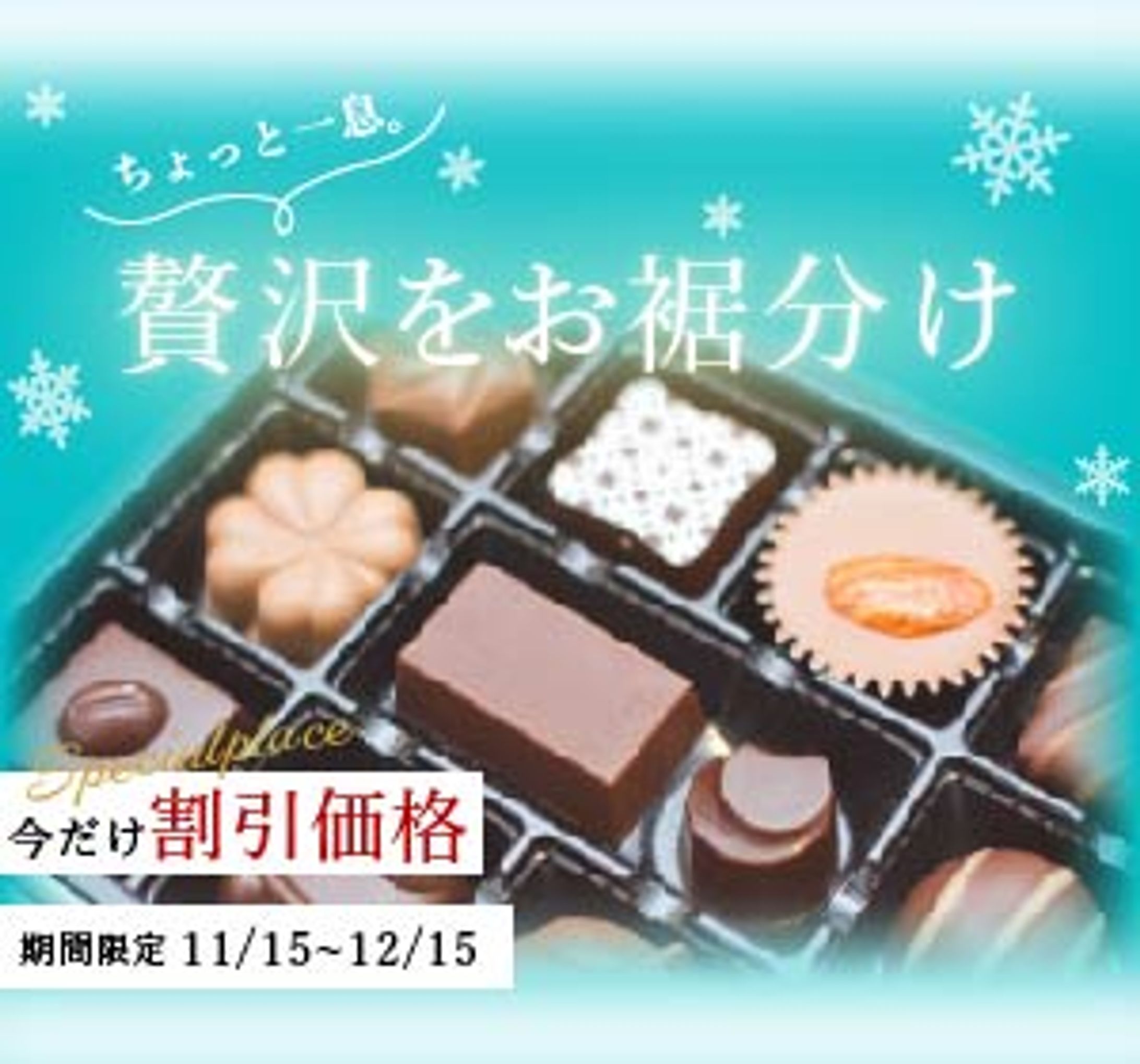 チョコレートバナー-1