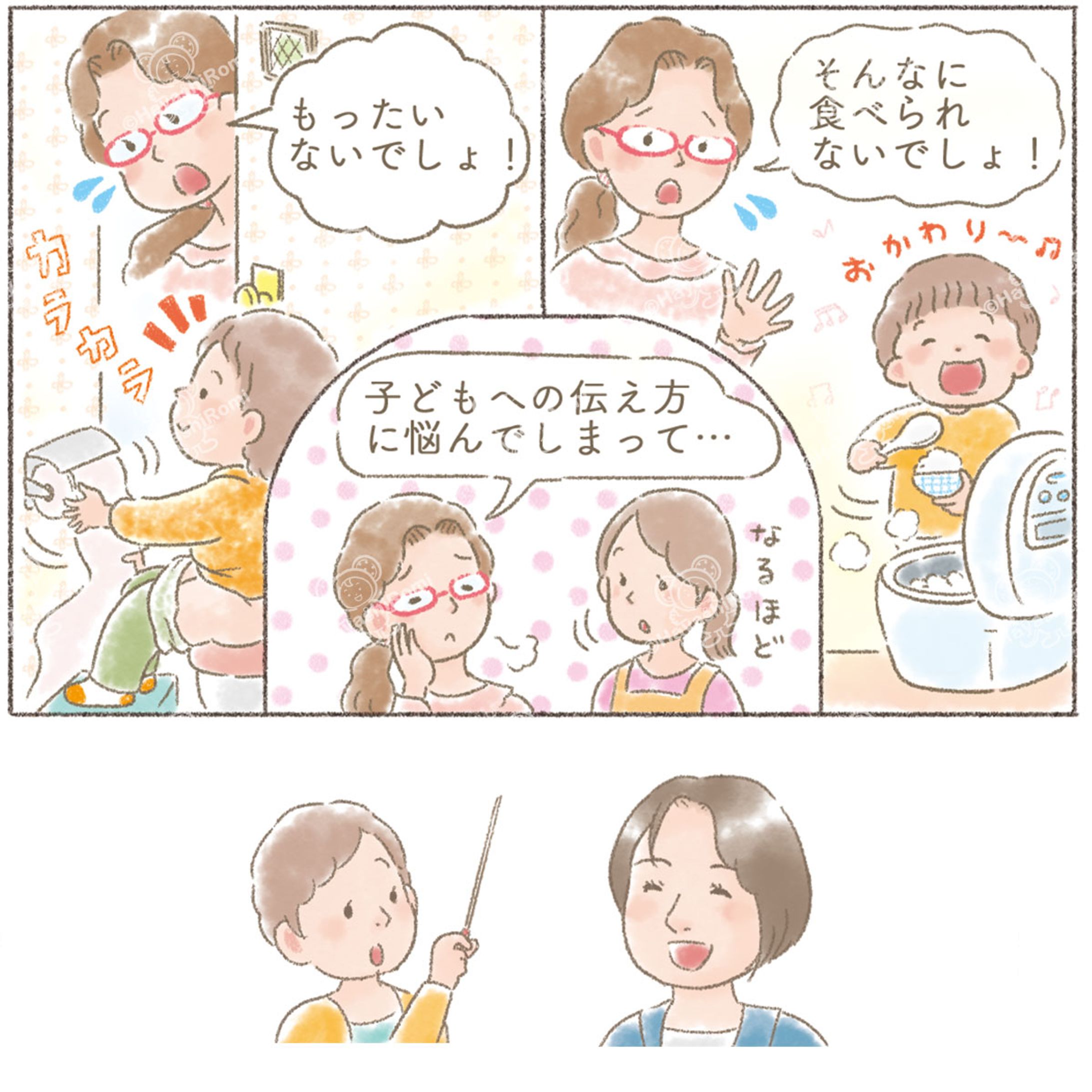 『保育とカリキュラム』（2022年10月）連載『SDGsの視点で考える』内のイラスト-1