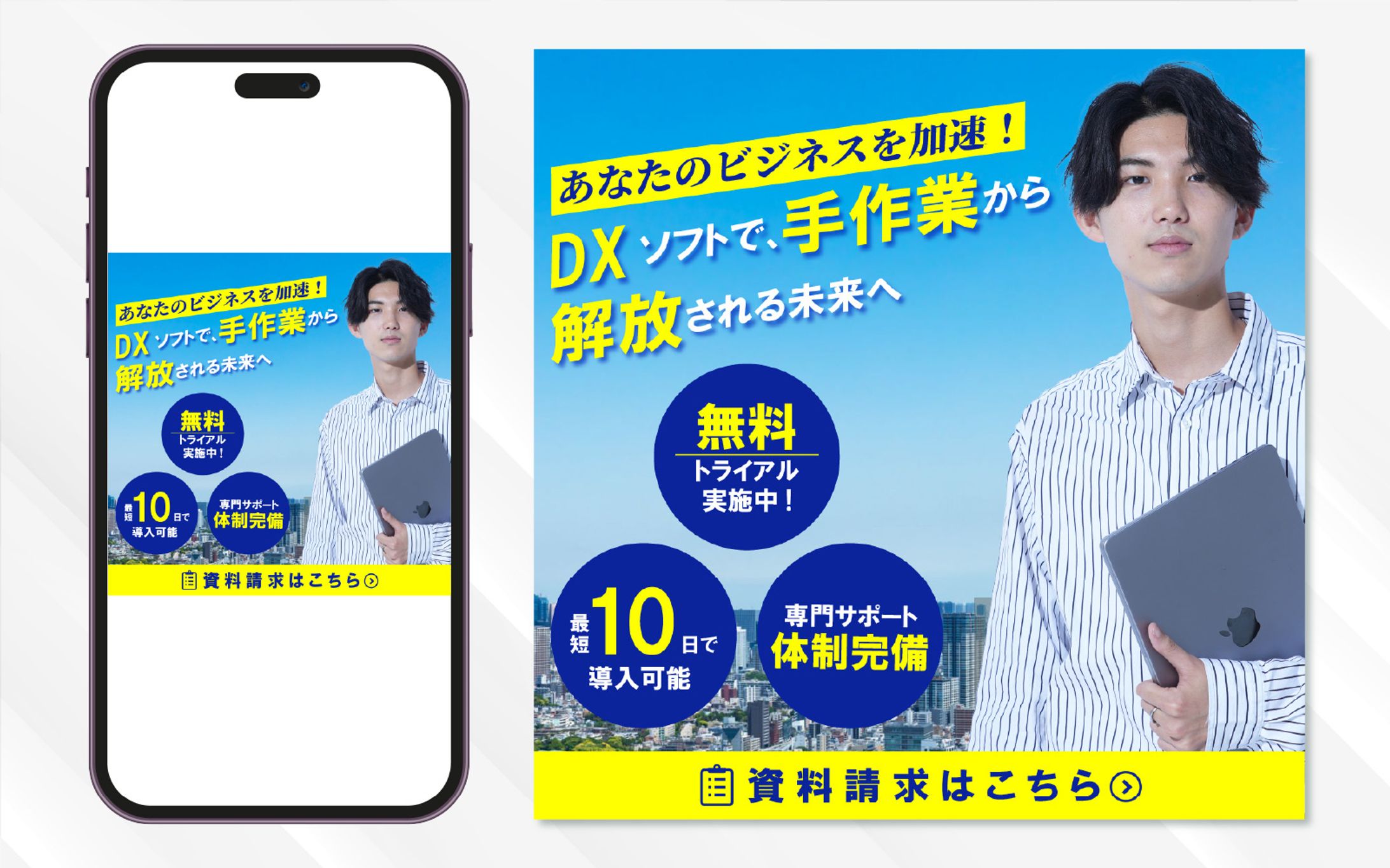 バナー｜DX導入支援サービス広告-1