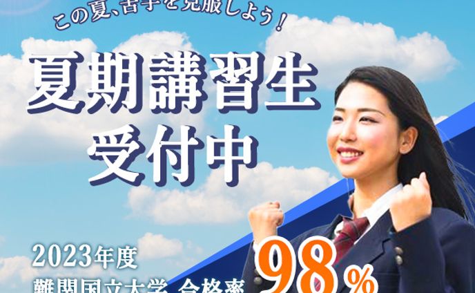 学習塾