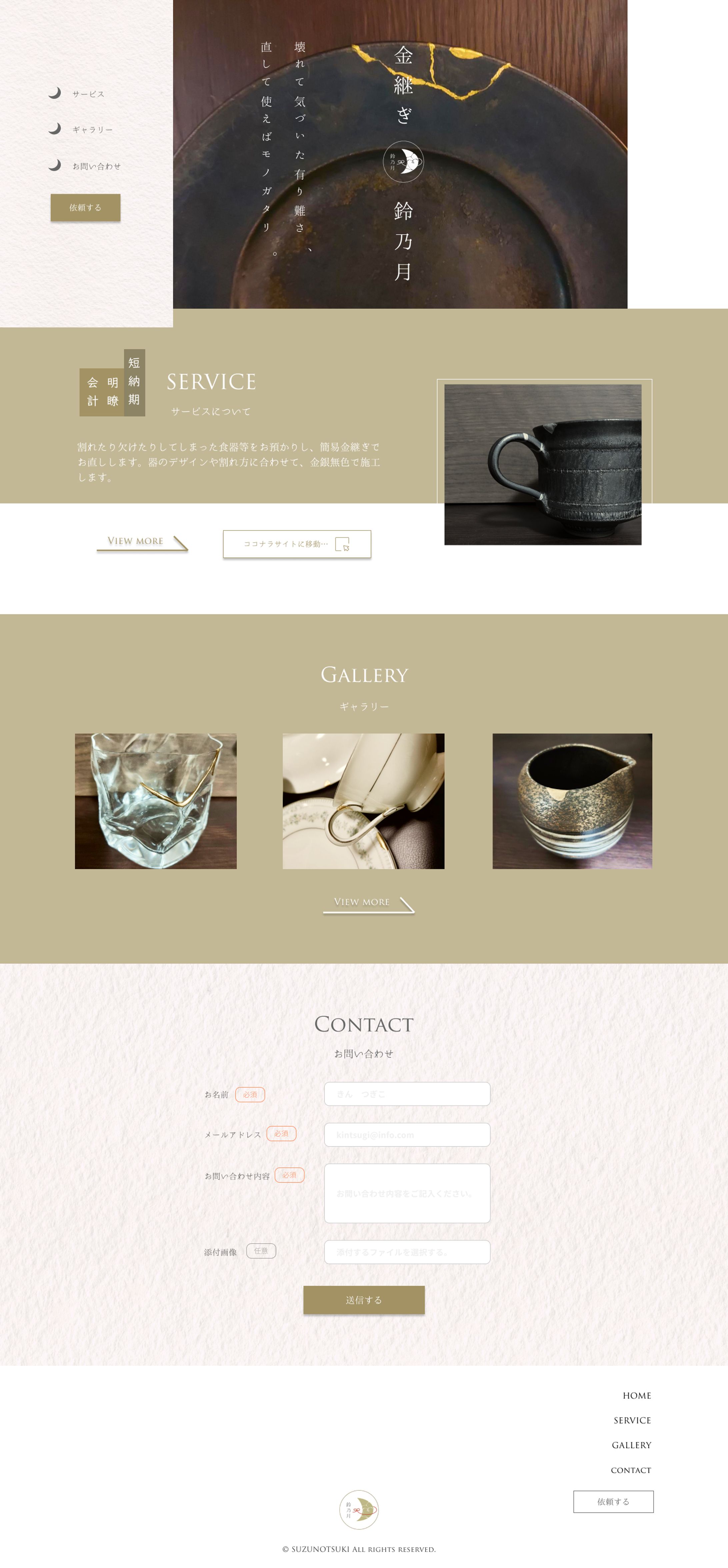 「金継ぎサービス鈴乃月」のWEBサイト-1