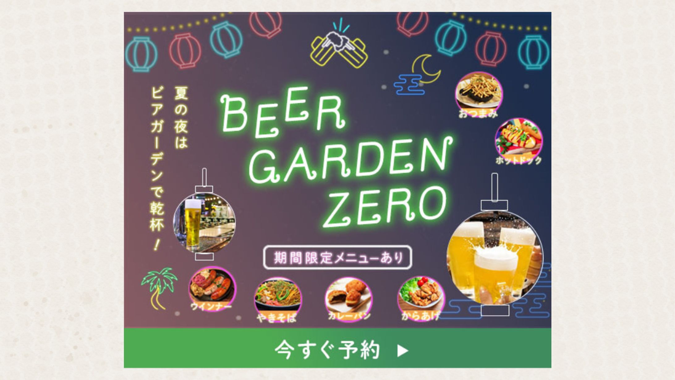 ビアガーデンバナー-1