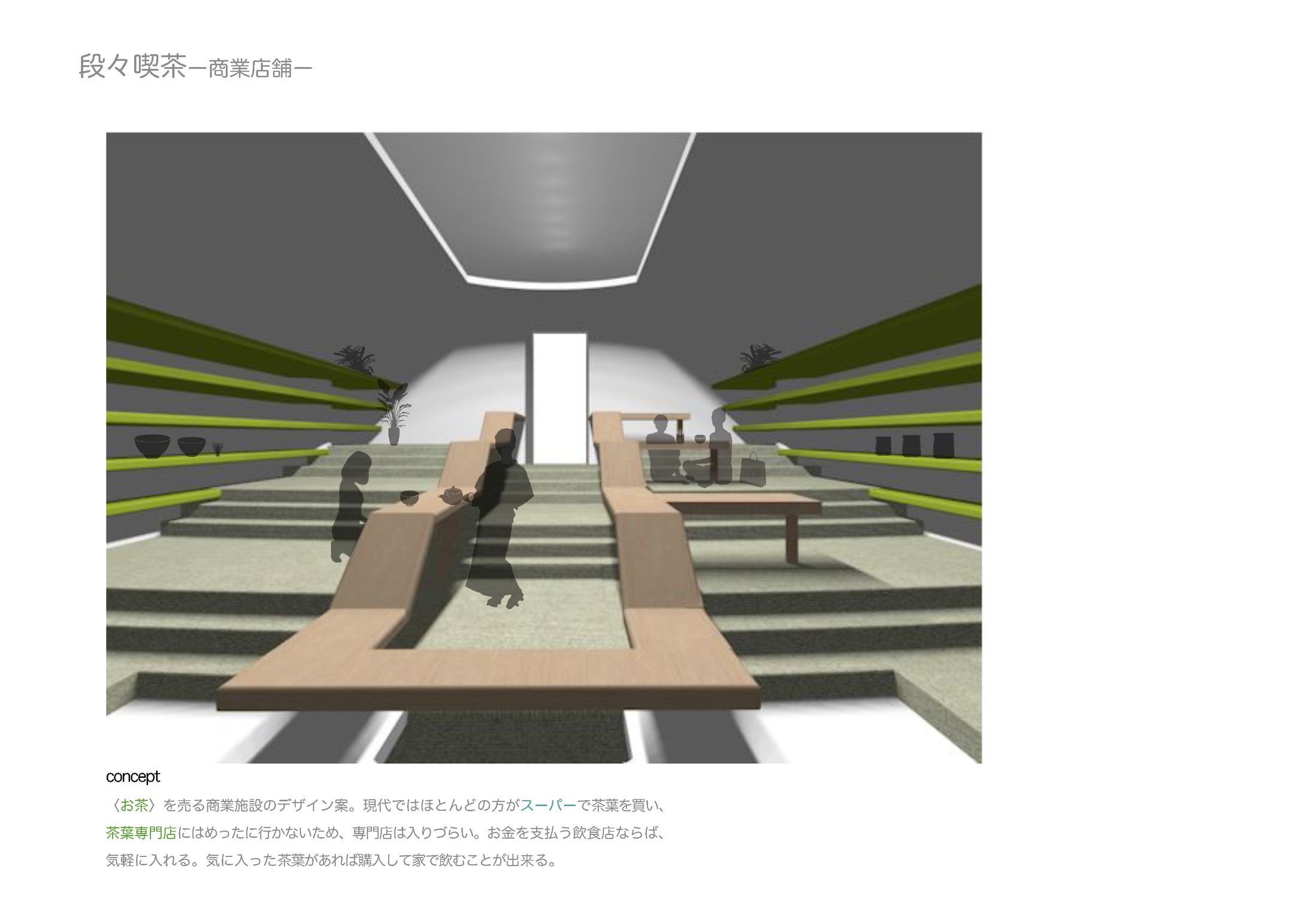 02 商う空間1-1