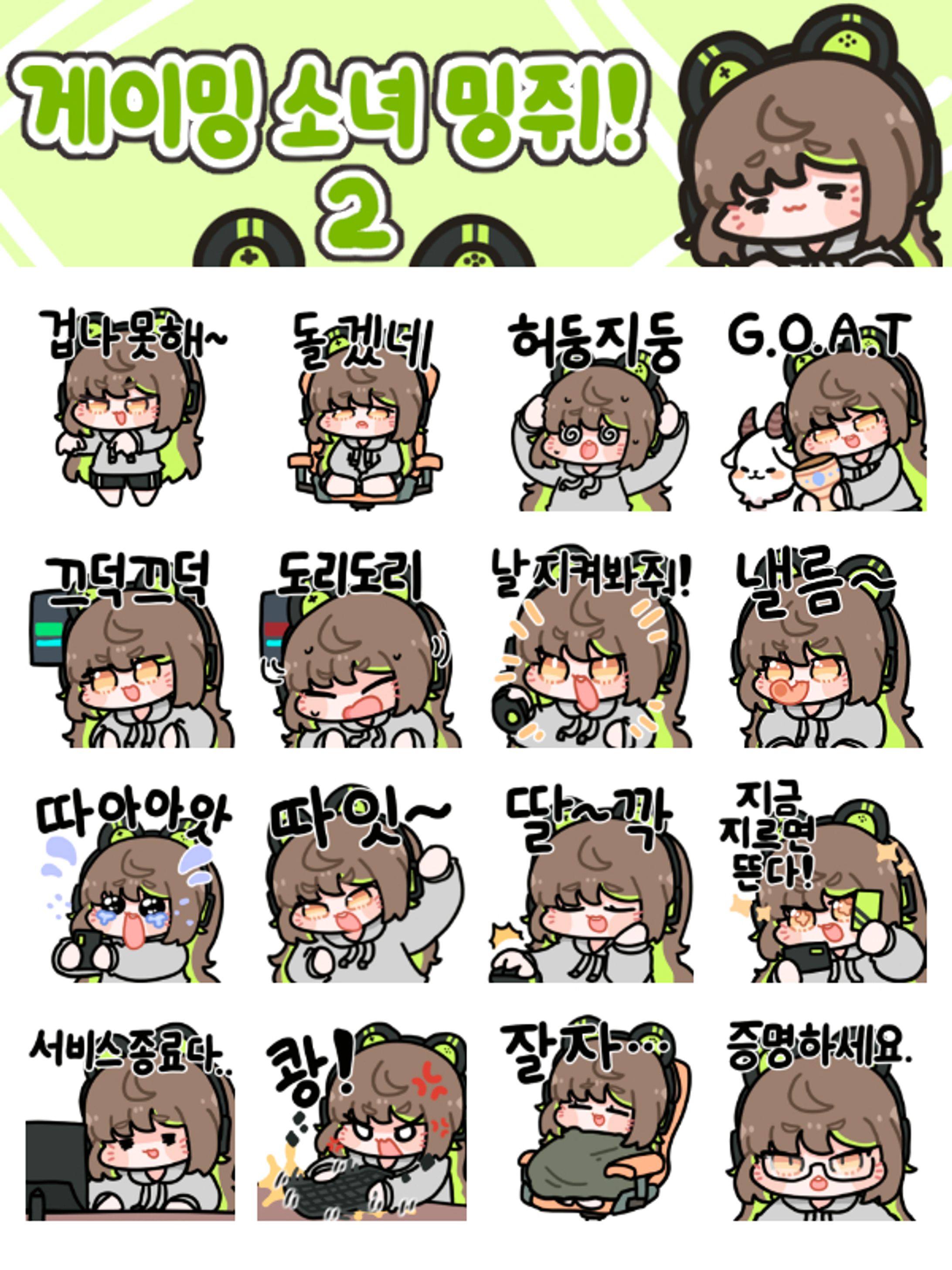 게이밍소녀 밍쥐2! 카카오톡 이모티콘 -1