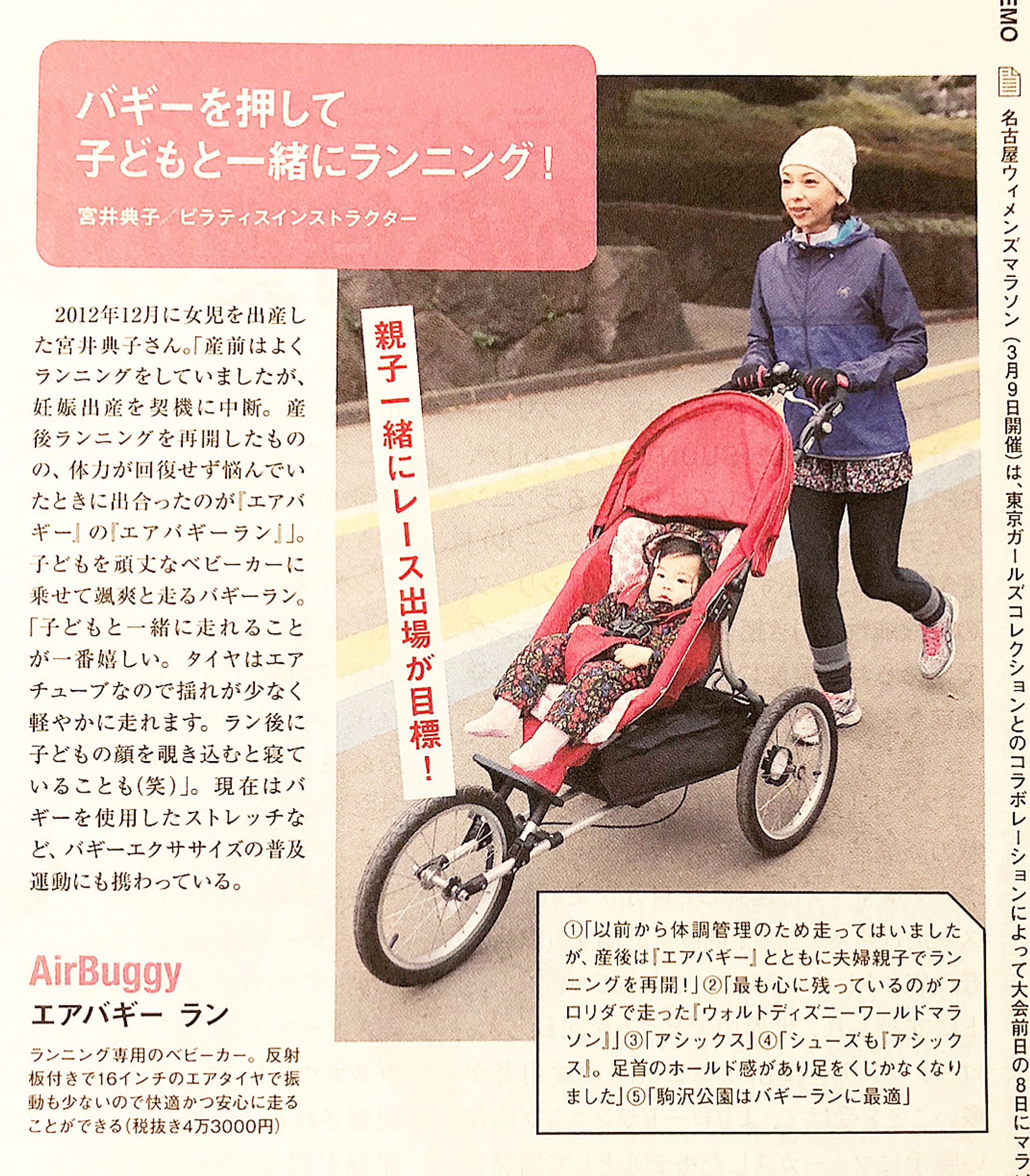 WWD JAPAN 2014年2月17日号『おしゃれ女性が選んだランナーの必需品』-1