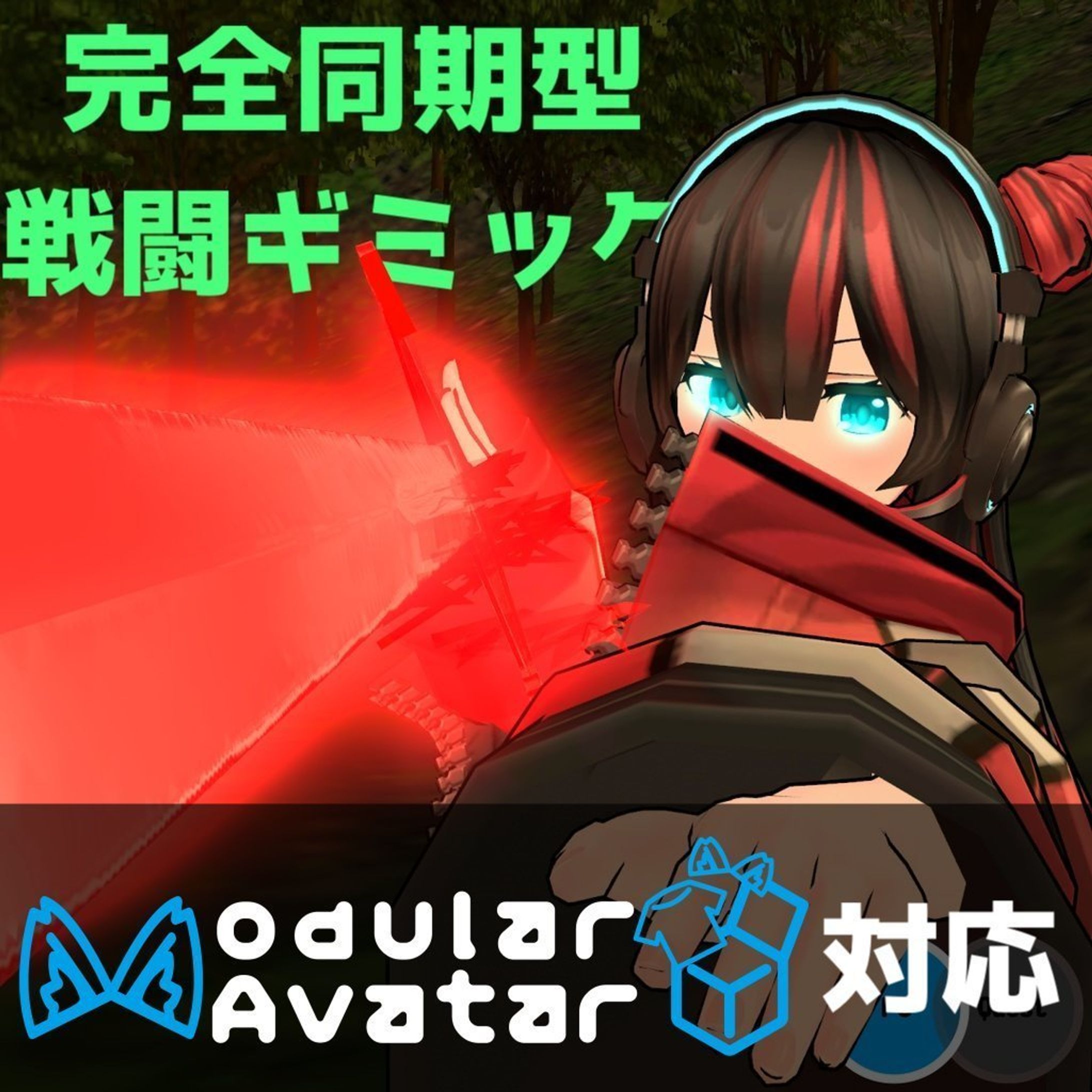 【商品】アバター向け決闘システム【Duel_System】-1