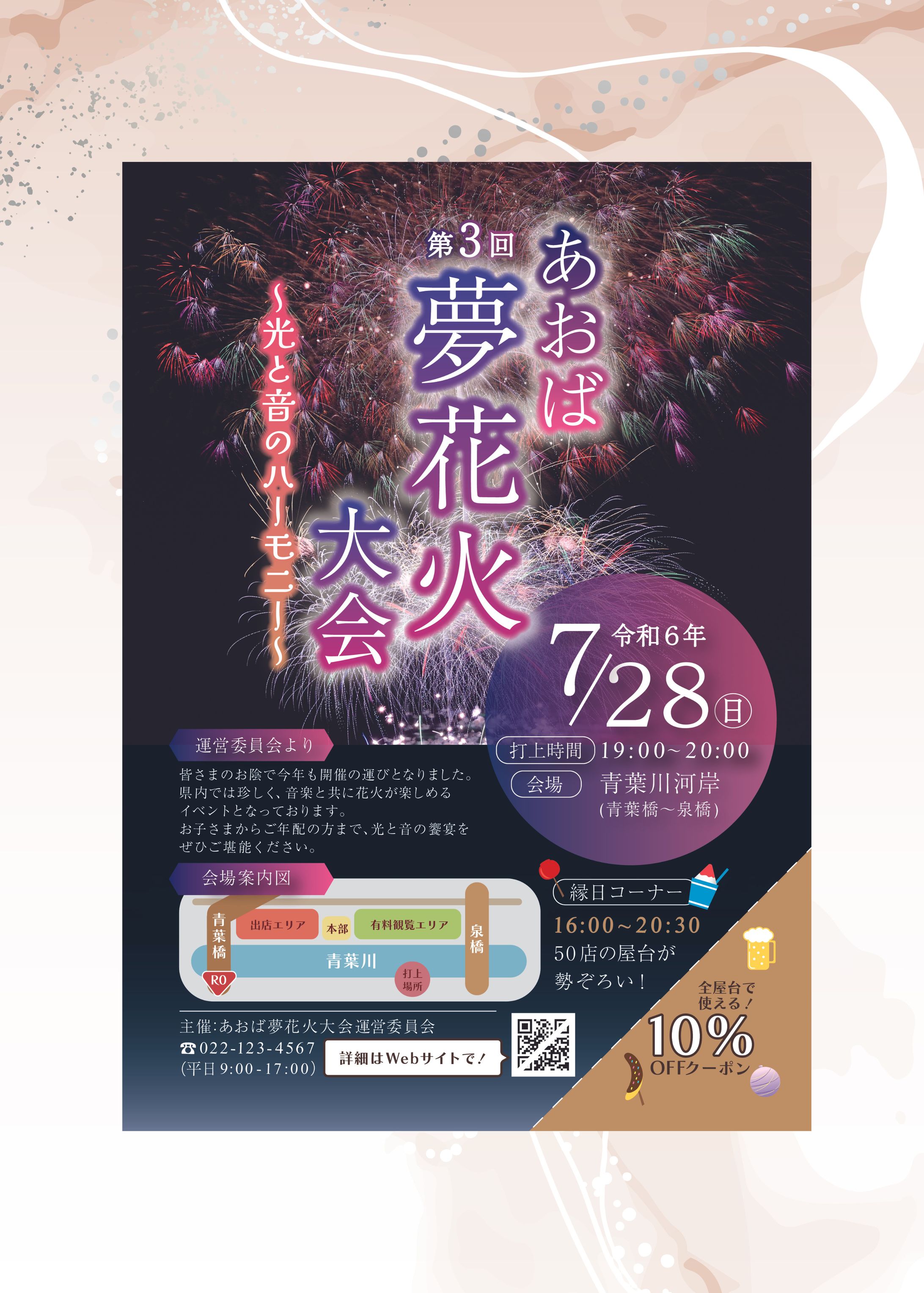 【架空】花火大会チラシ-1