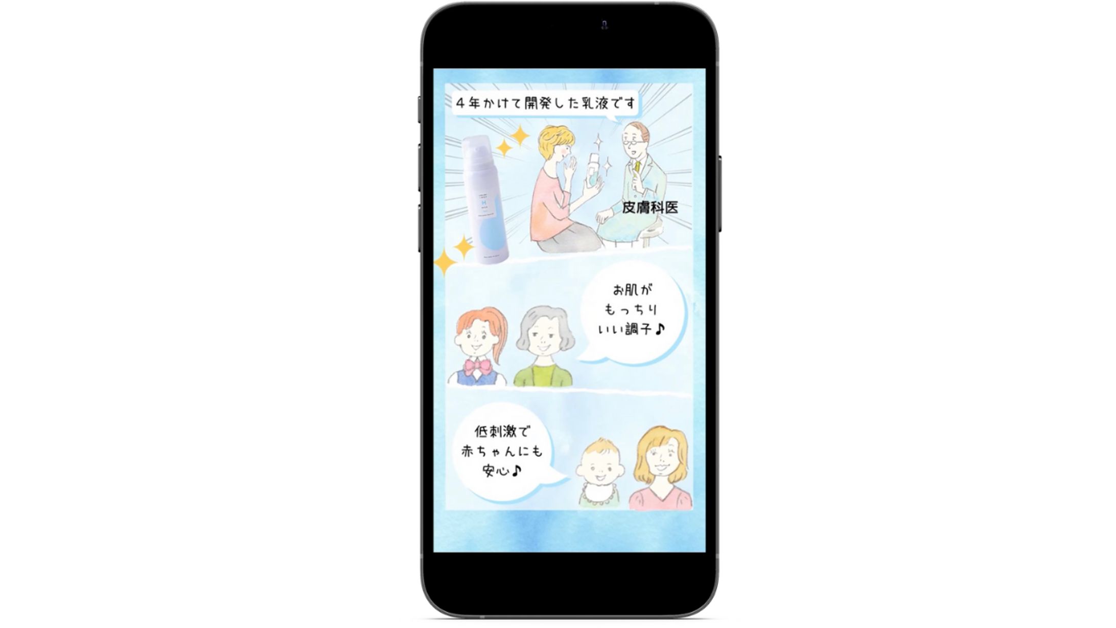 化粧品Uのストーリーズ広告③-1