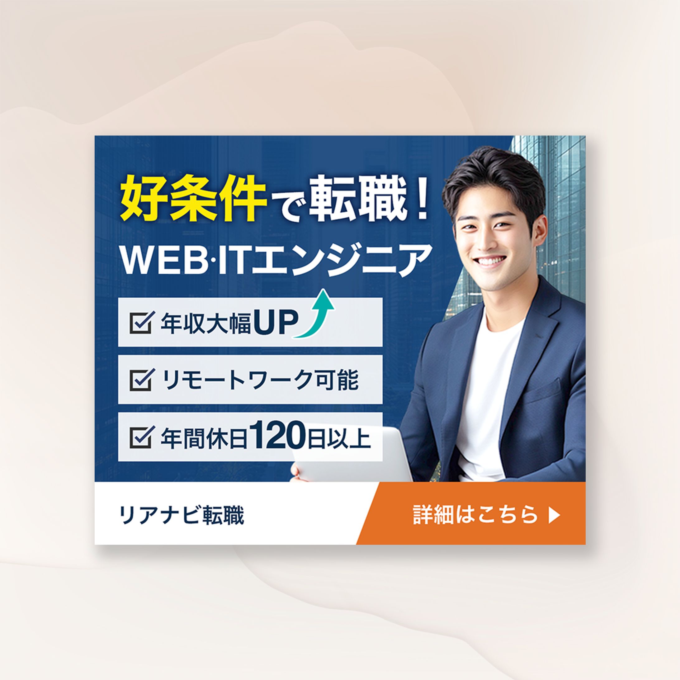 エンジニア転職バナー-1