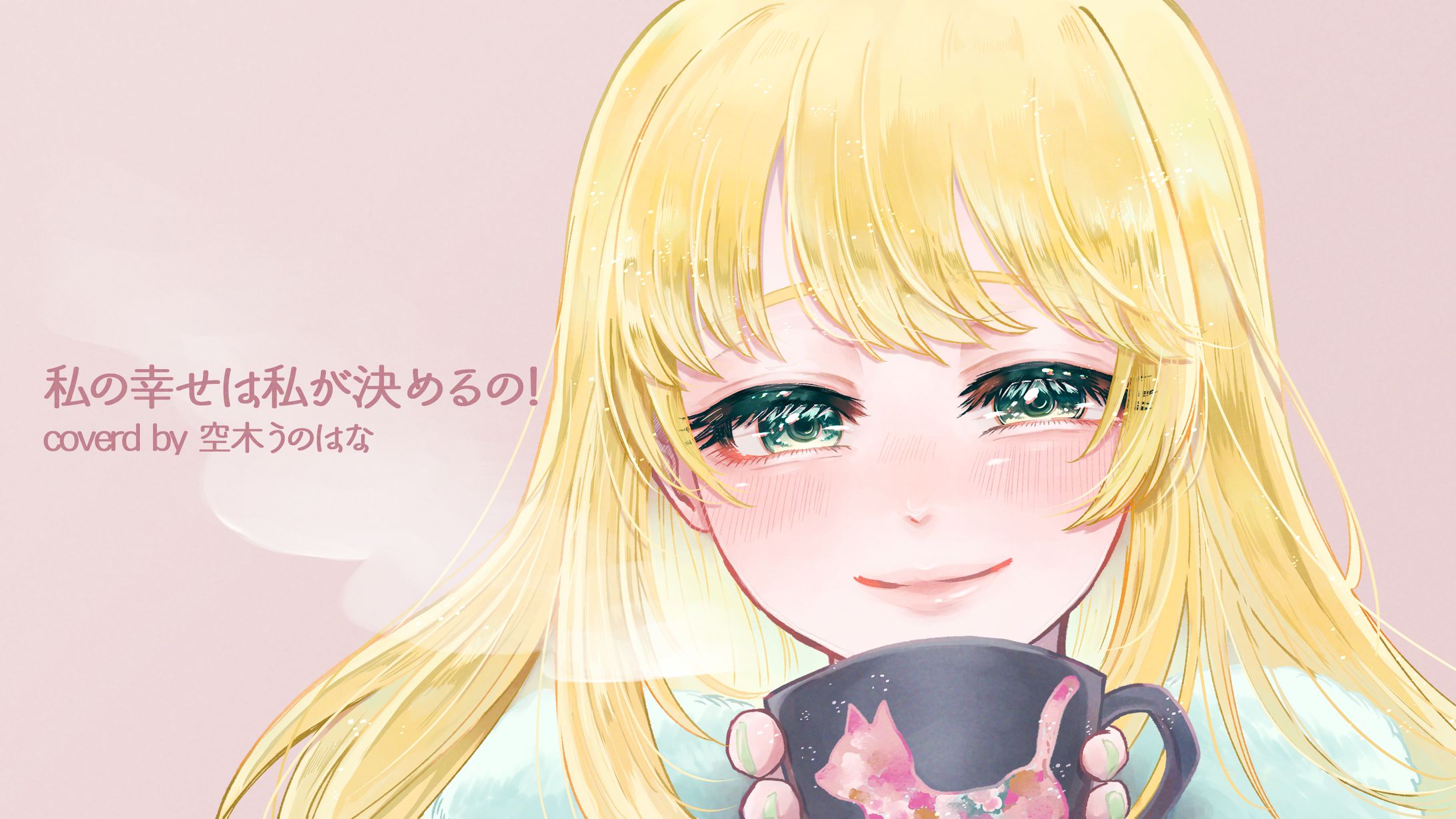 Vliver空木うのはなさん歌ってみたイラスト-1