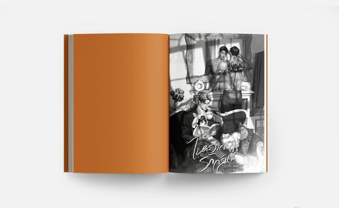 ไหนว่าจะไม่รักกัณฑ์