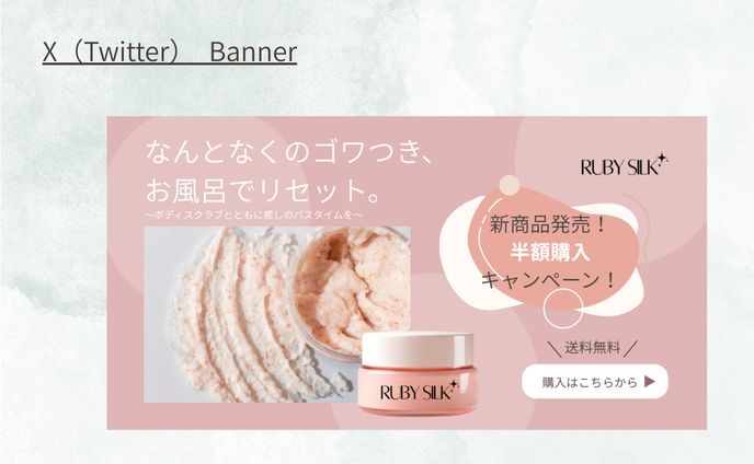 【Her Teck架空案件】ボディスクラブバナー