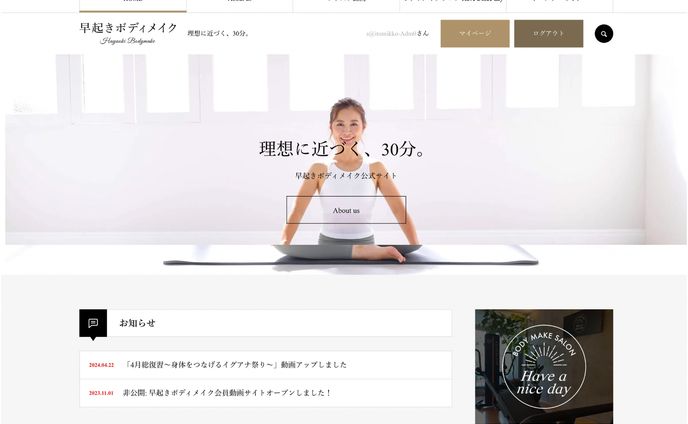【HP】ボディメイクインストラクターさま会員WEBサイト