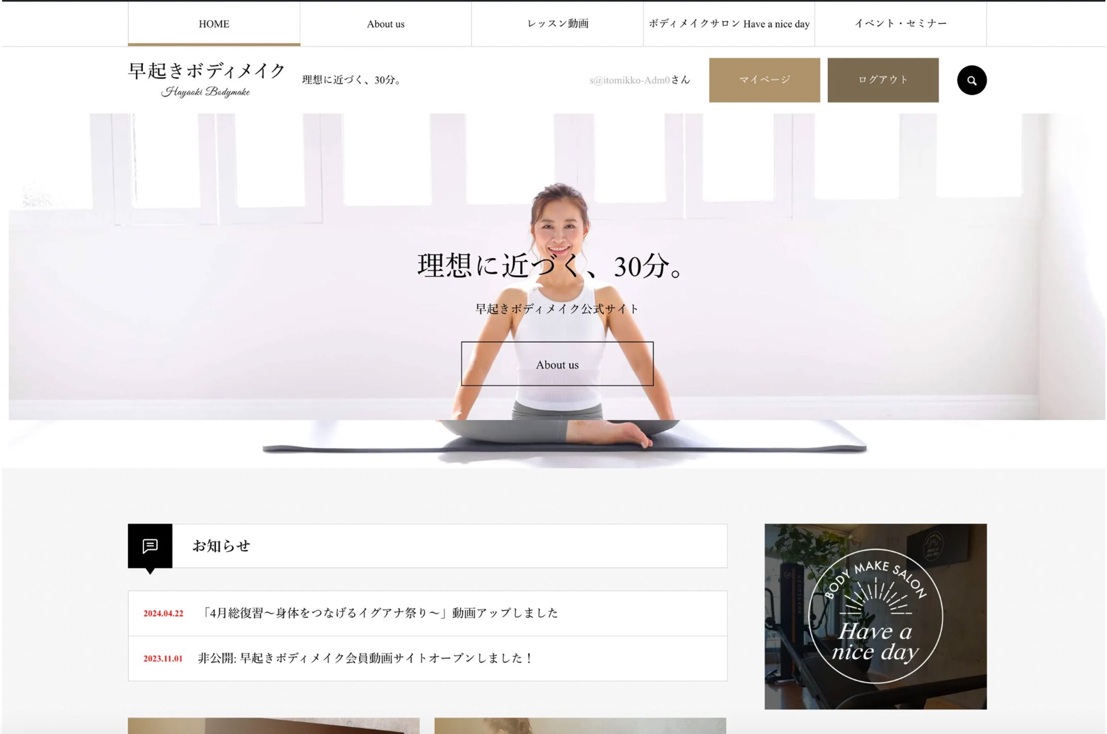 【HP】ボディメイクインストラクターさま会員WEBサイト-1