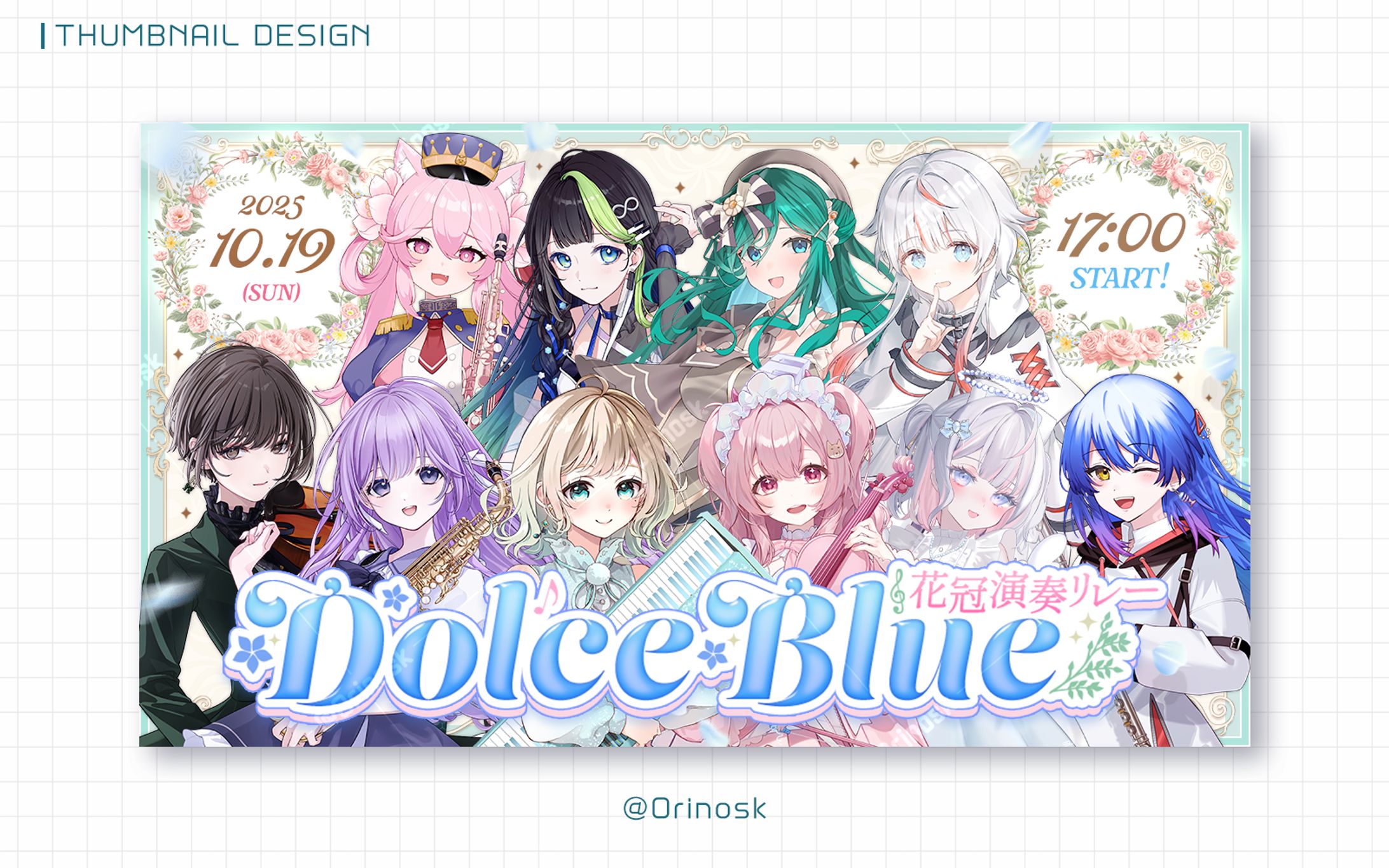 『DolceBlue × 吹弦クインテット～花冠演奏リレー～』-1
