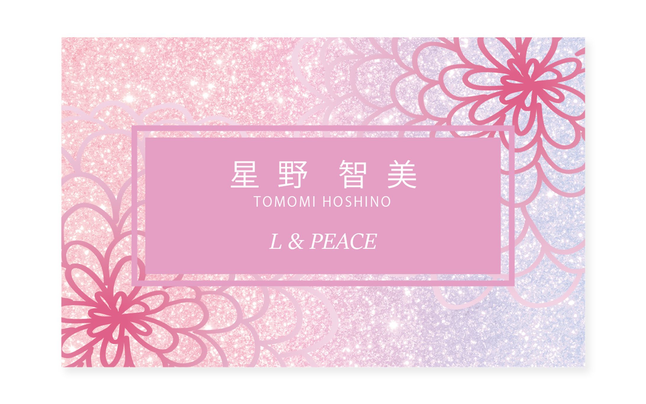 ★【名刺】L＆PEACE 星野さま-1