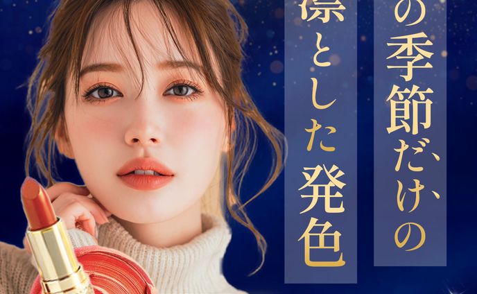 【実績】クリスマス限定リップ広告用バナー