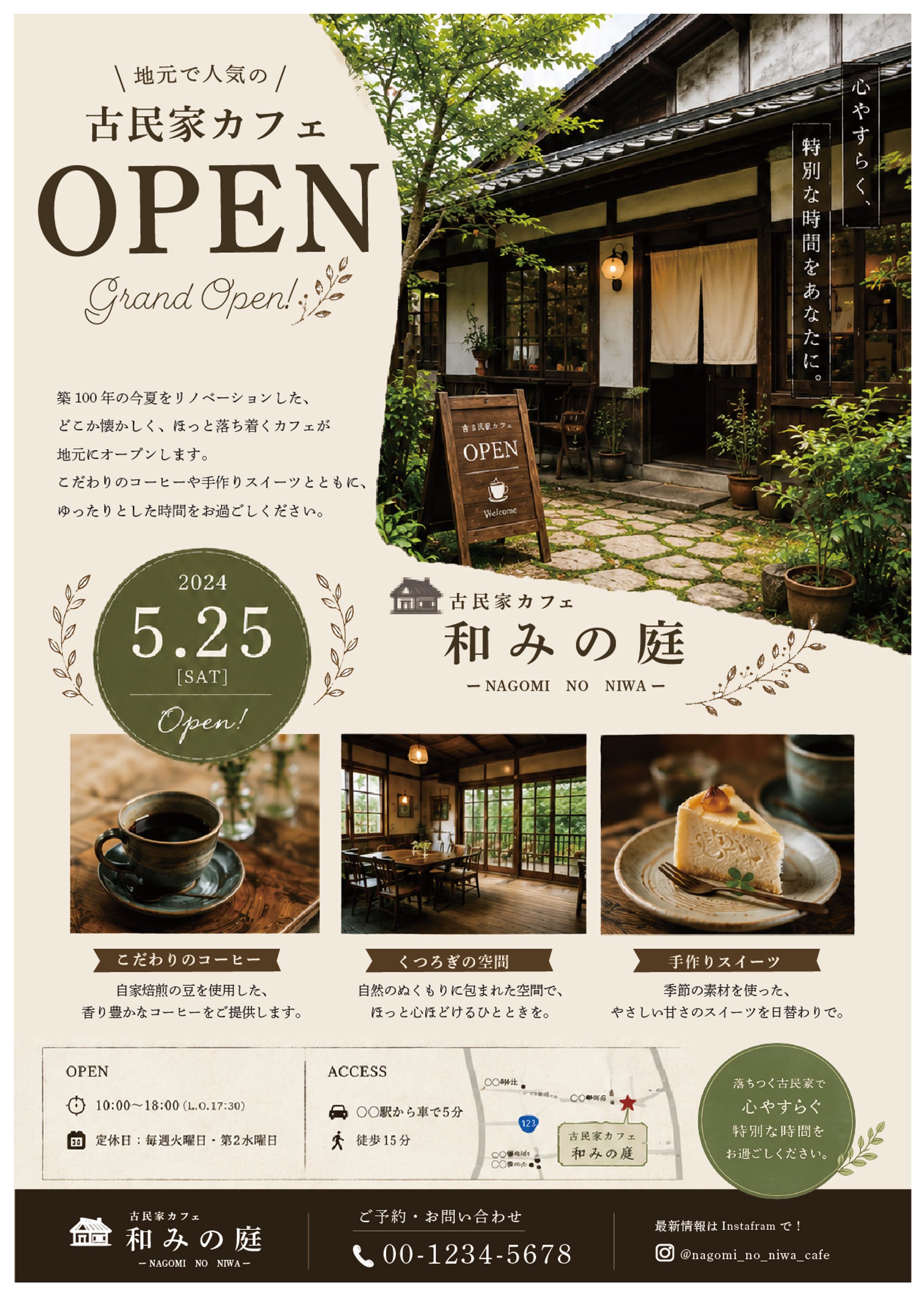 古民家カフェ オープン告知チラシ-1