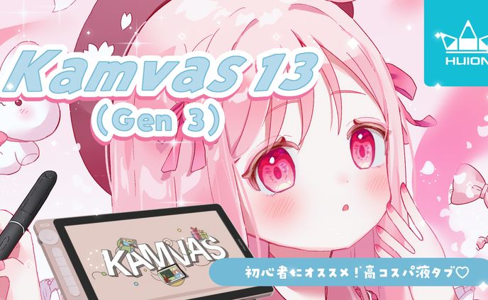 【Review】HUION Kamvas 13 (Gen 3) コラボレーションイラスト・レビュー動画