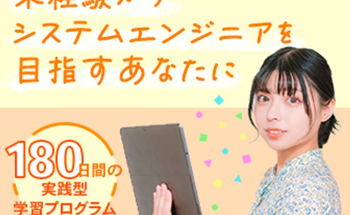 プログラミングスクールの生徒募集