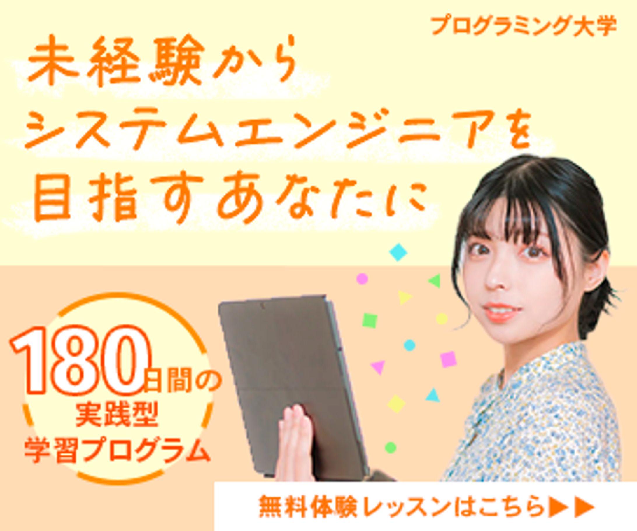 プログラミングスクールの生徒募集-1