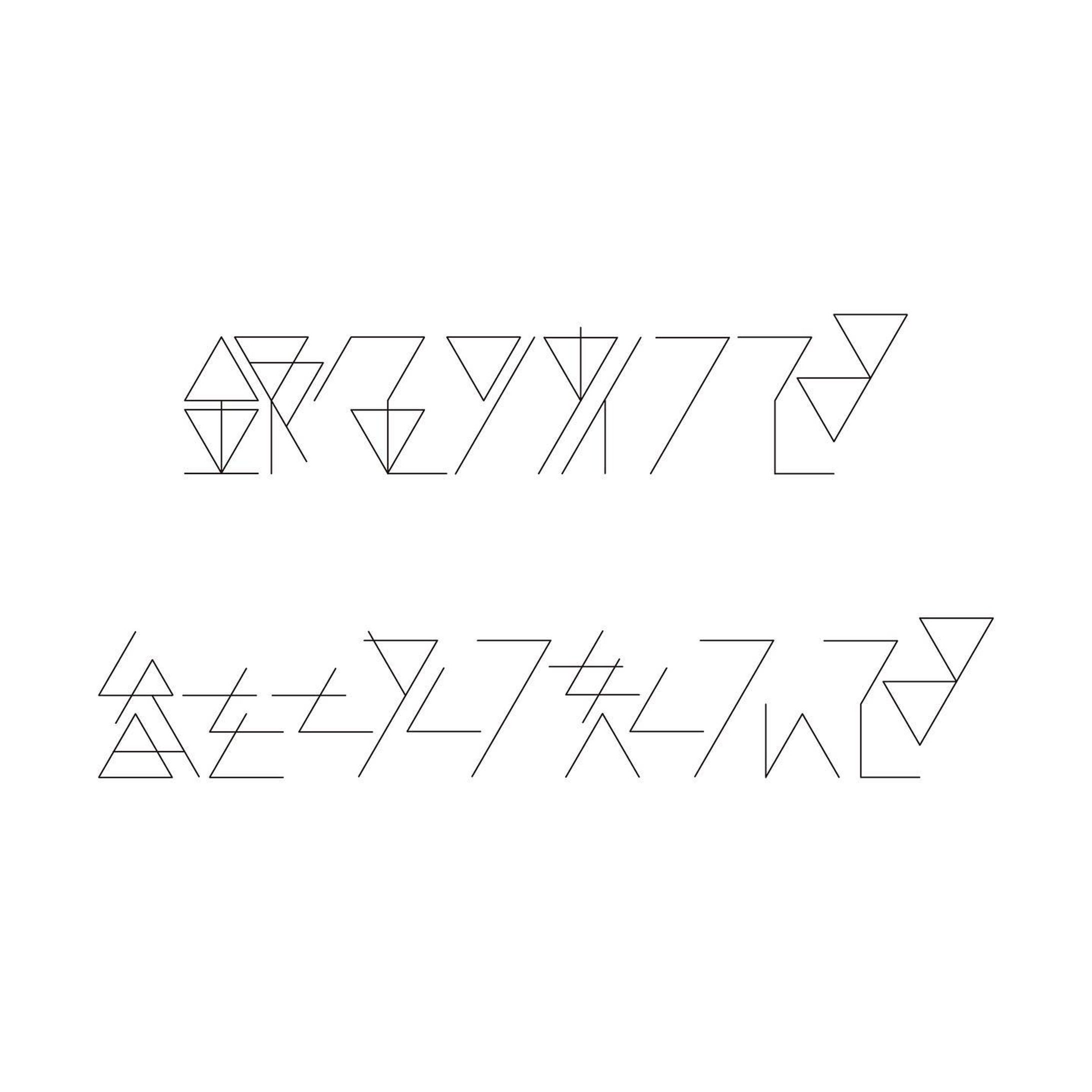 #graphicdesign #作字 #タイポグラフィ-1