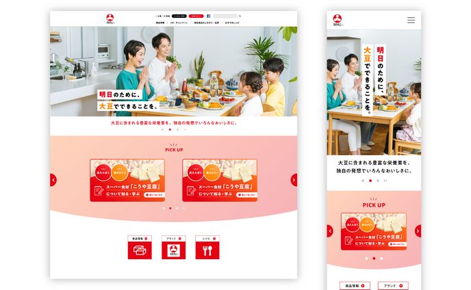 旭松食品　webサイトデザイン コンペ協力