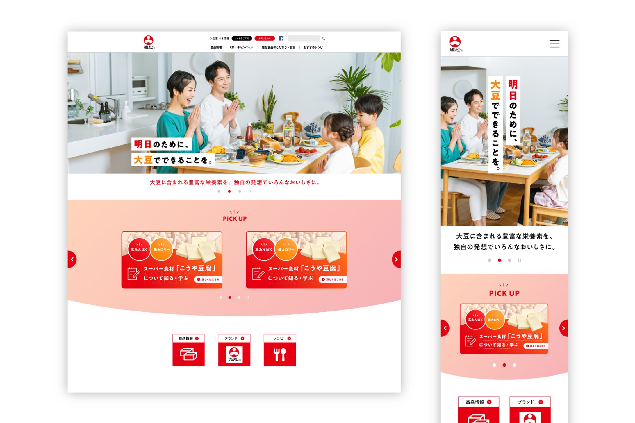 旭松食品　webサイトデザイン コンペ協力-1