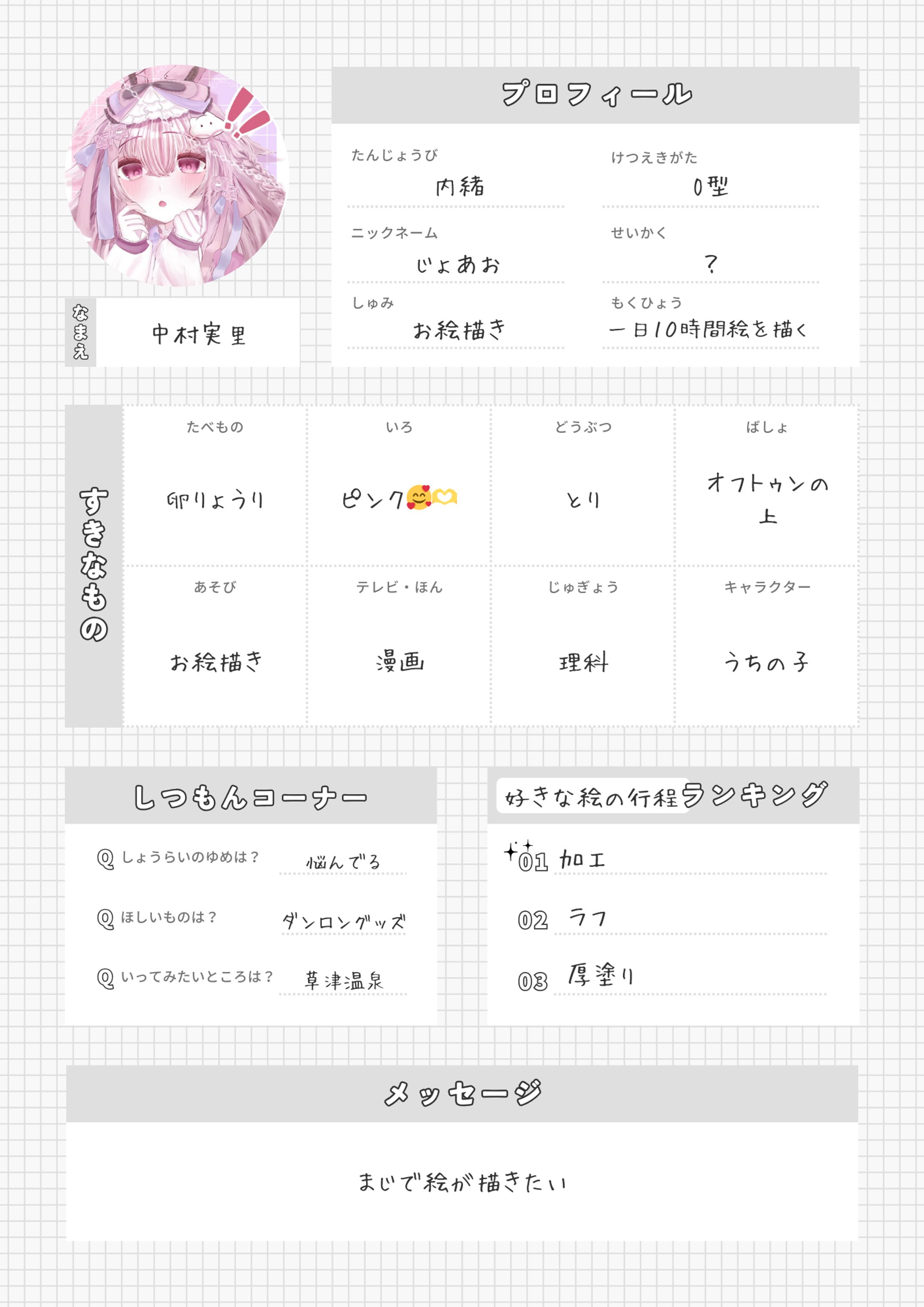 自己紹介シート-1