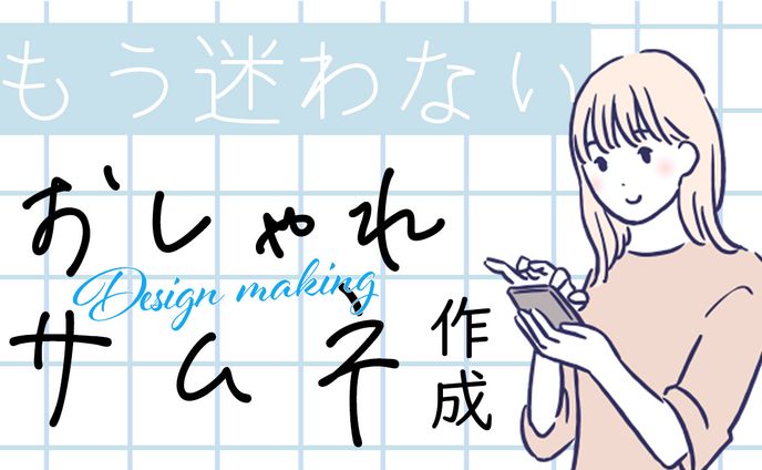 サムネイル