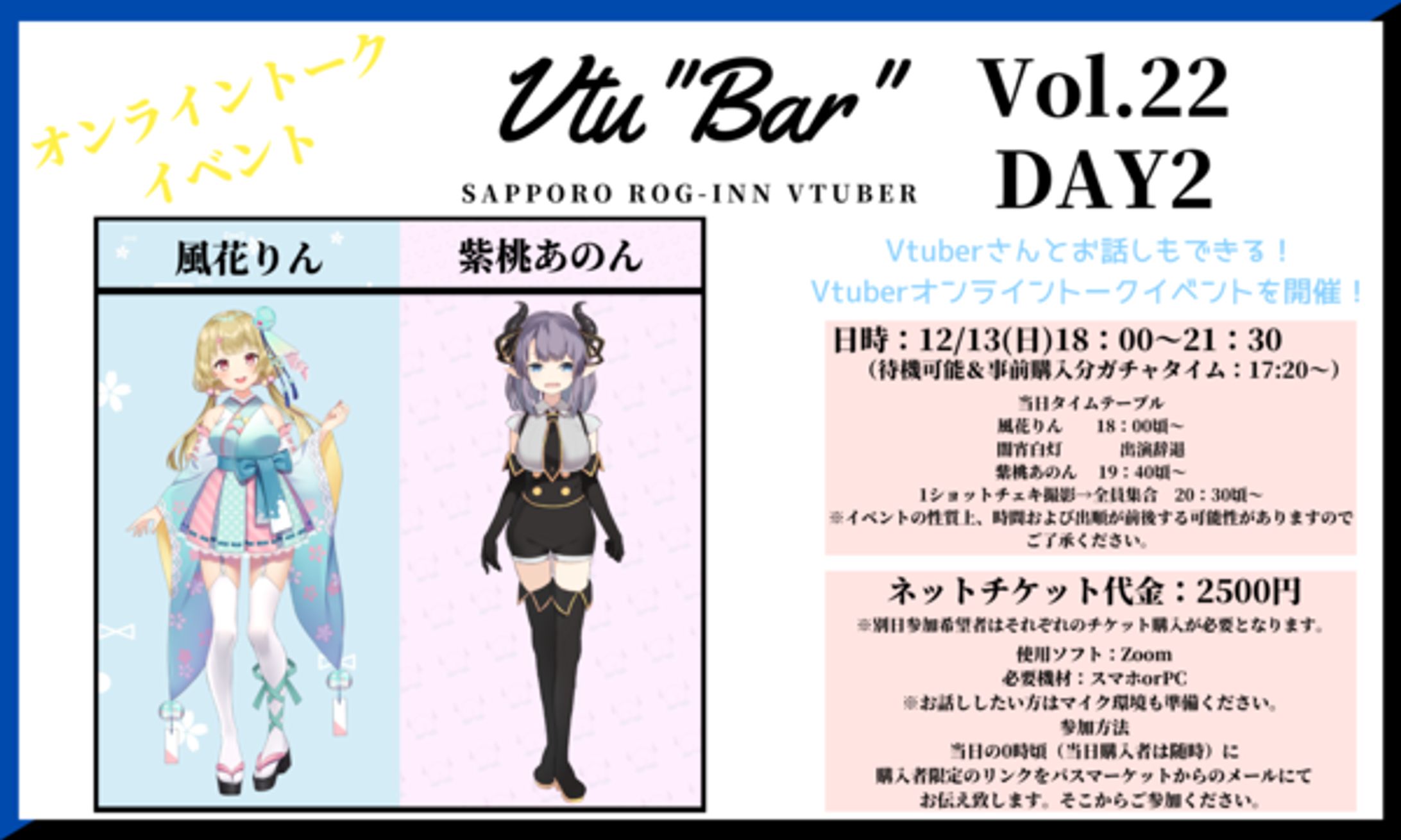 【イベント】Vtu"Bar"~Sapporo ROG-INN Vtuber~Vol.22 DAY2-1