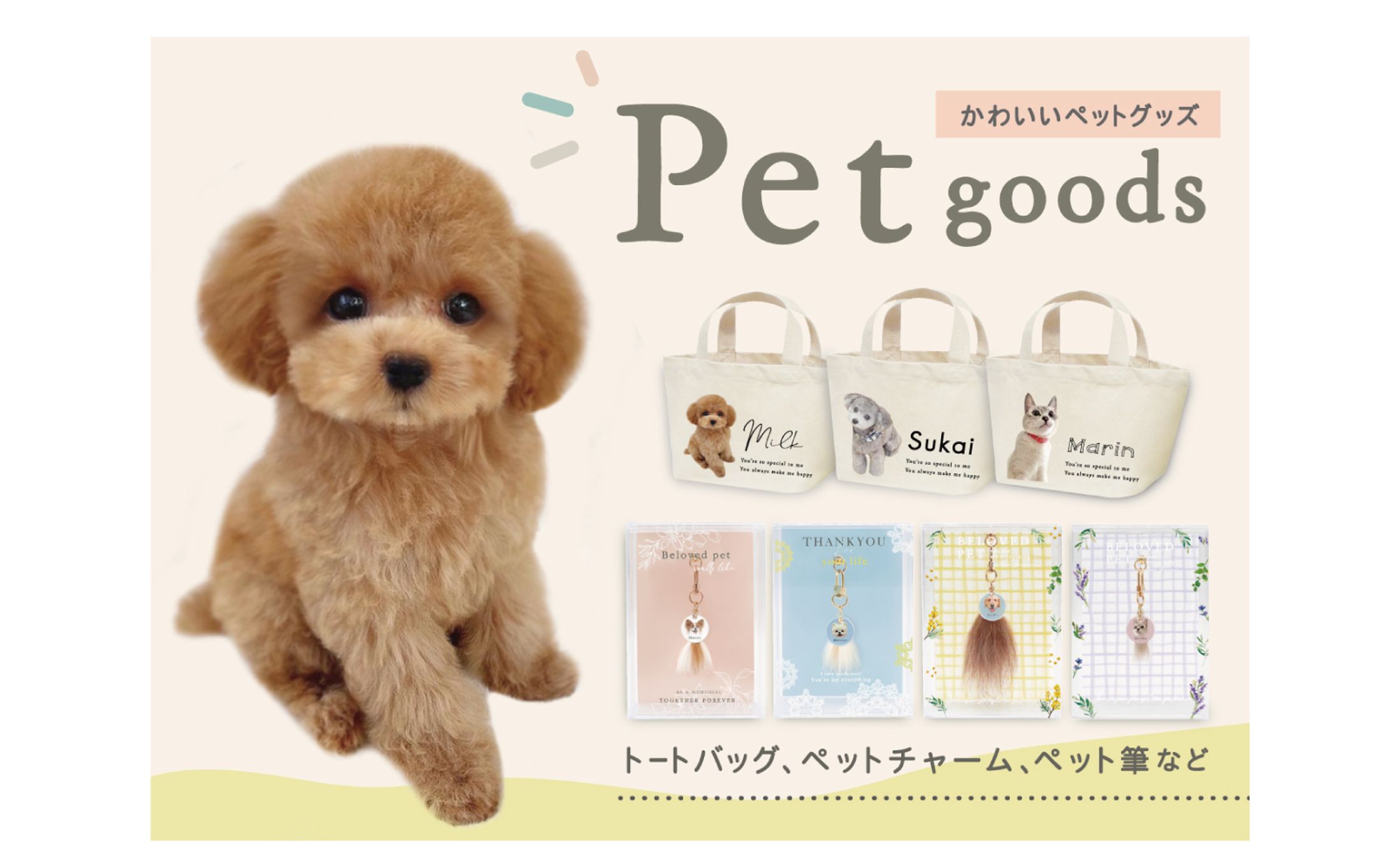 【オーダーメイドのペット商品のバナー２】-1