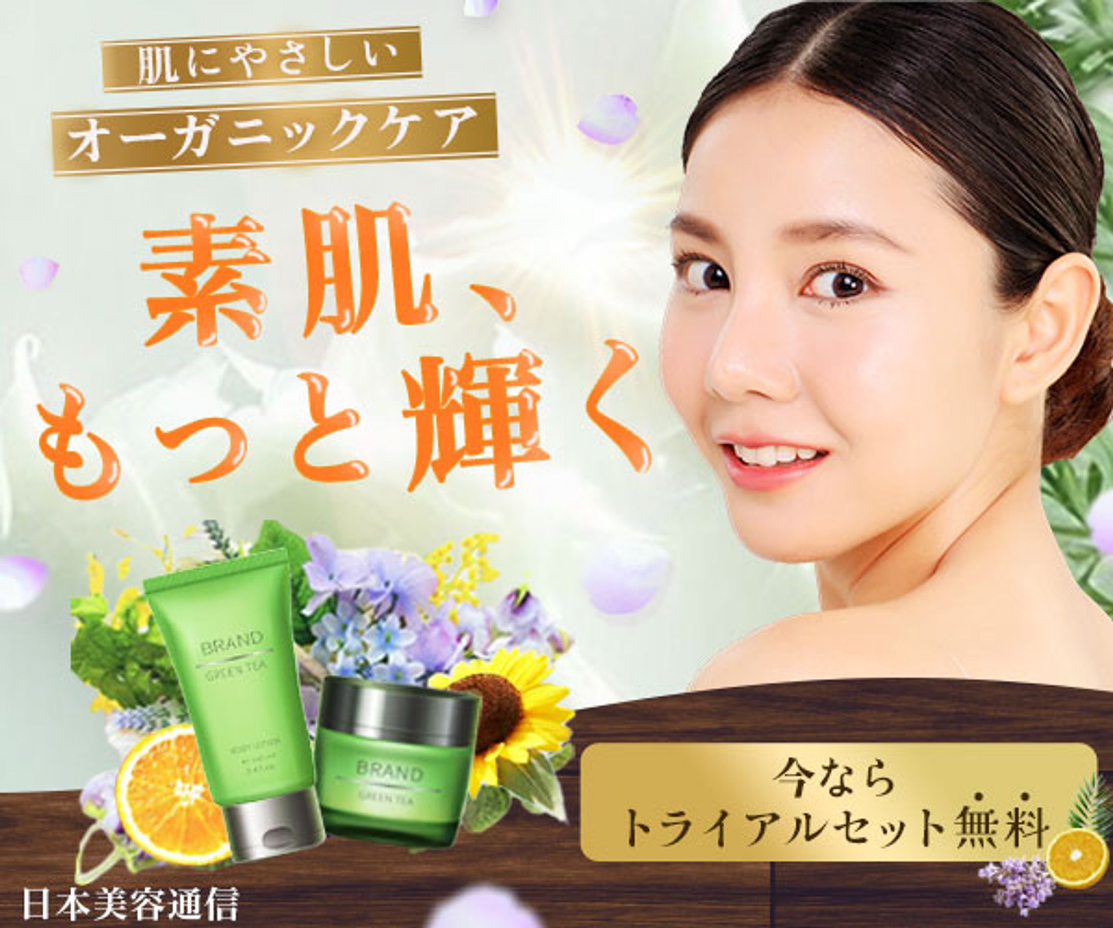 【バナー】オーガニックスキンケア-1