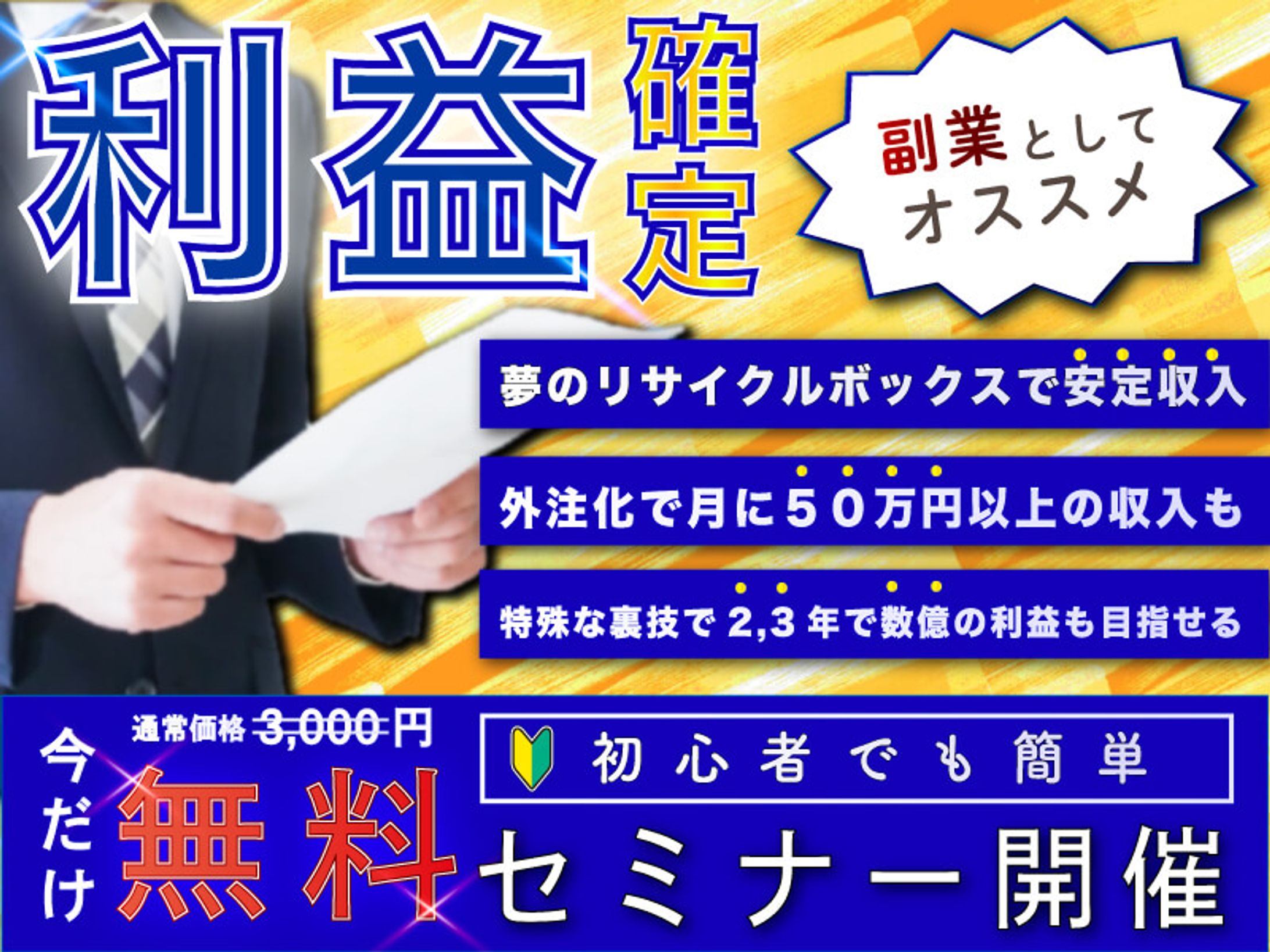 【実績】無料セミナー案内①-1