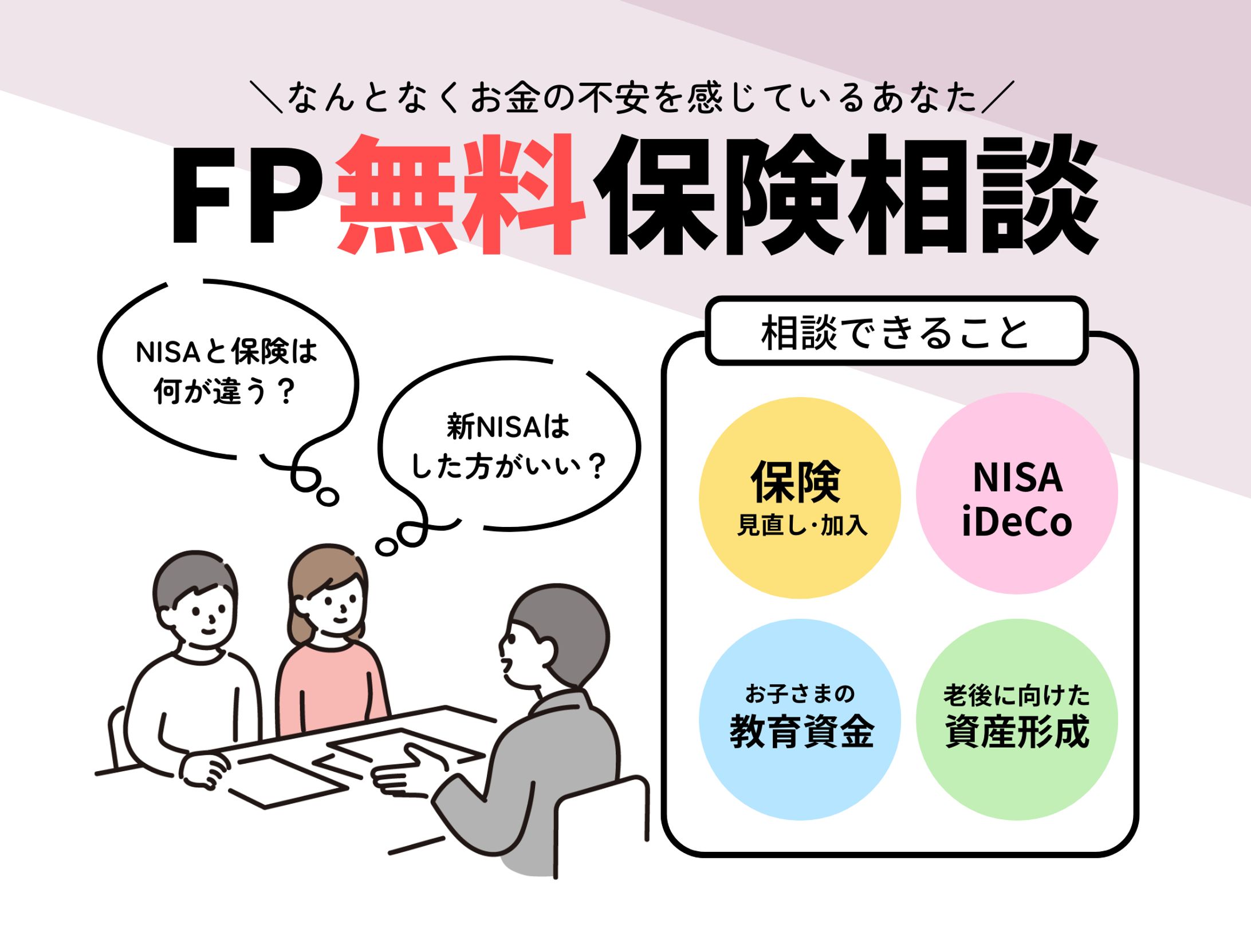 【バナー】FP無料保険相談ポスター-1