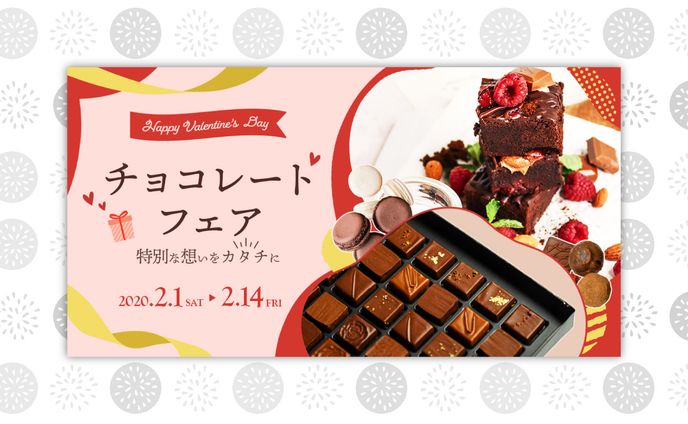 バナー ｜ バレンタイン期間限定チョコレートフェア