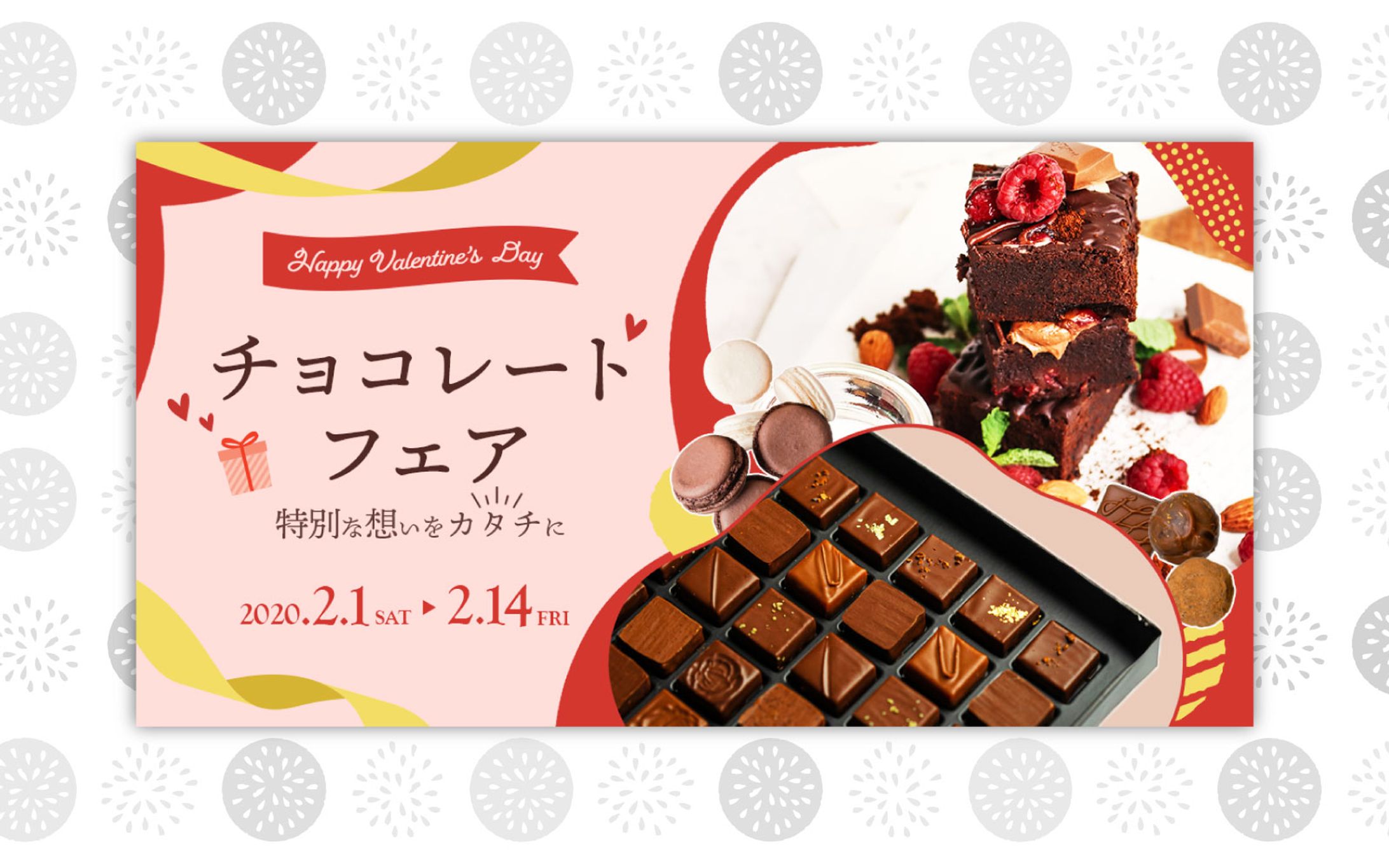 バナー ｜ バレンタイン期間限定チョコレートフェア-1