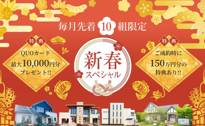 新春キャンペーンバナー（HP）